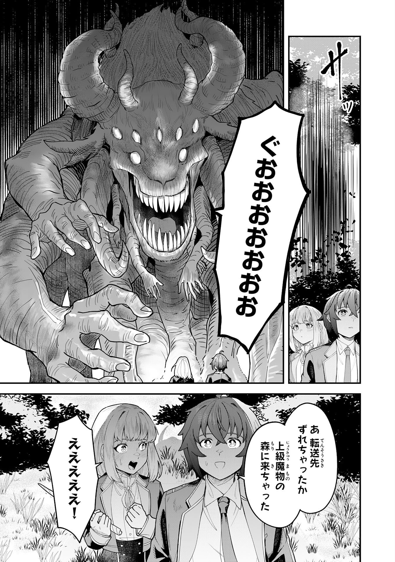 MARYOKU ZERO DEMO MAJUTSU GURUI DATTA NODE, DAINI NO JINSEI DE WA MUSOU SURU ORE DAKE SHITTEIRU MAJUTSU CHISHIKI DE KYOKUDAI MAHOU WO BUPPANASU Chap 20 - Pic 28