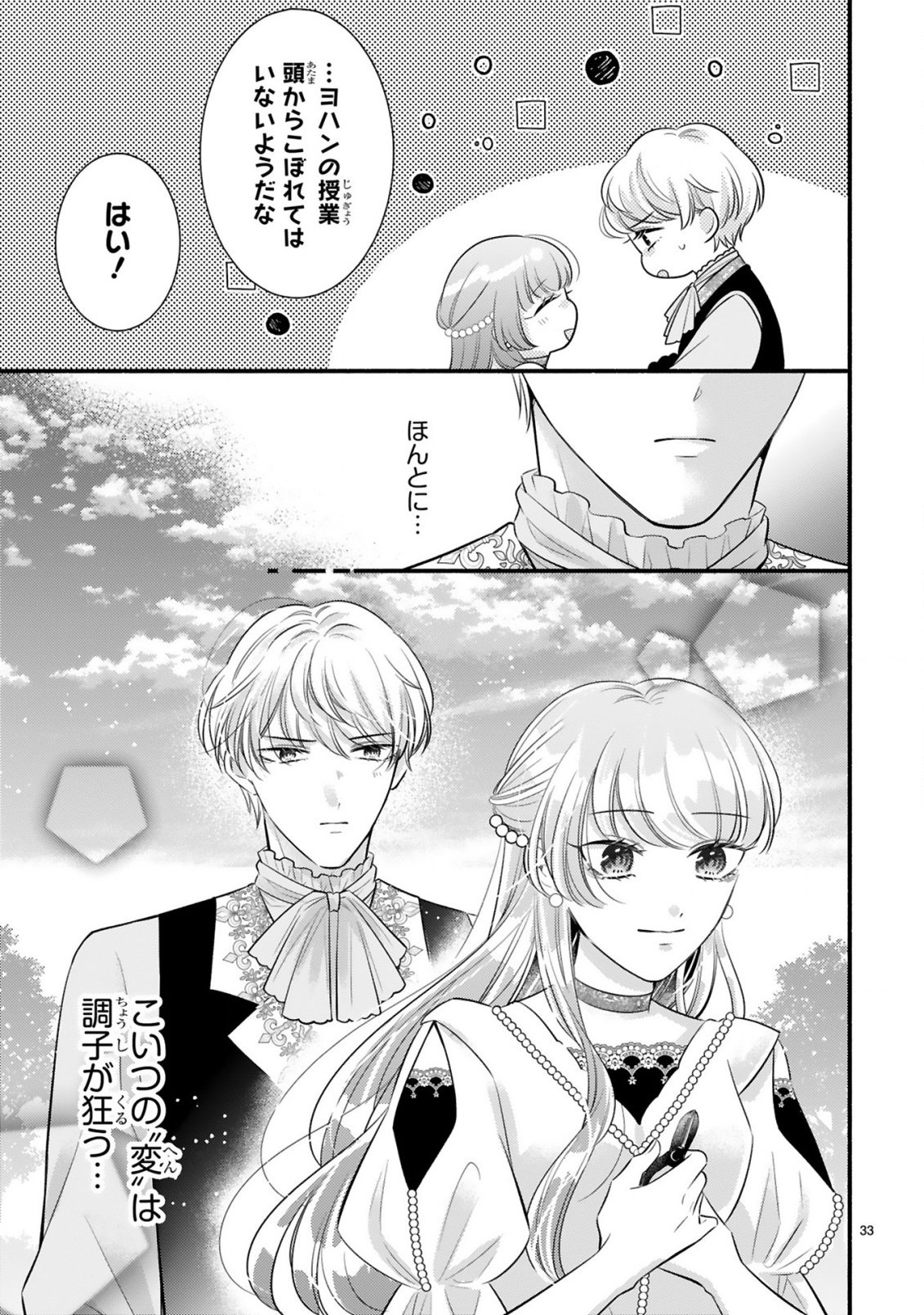KISEI JIJITSU KARA HAJIMARU KONYAKU SEIKATSU: DOKUZETSU KOUSHAKU-SAMA WA ITSUWARI AKUJO WO DOKUAI SURU Chap 4.2 - Pic 15