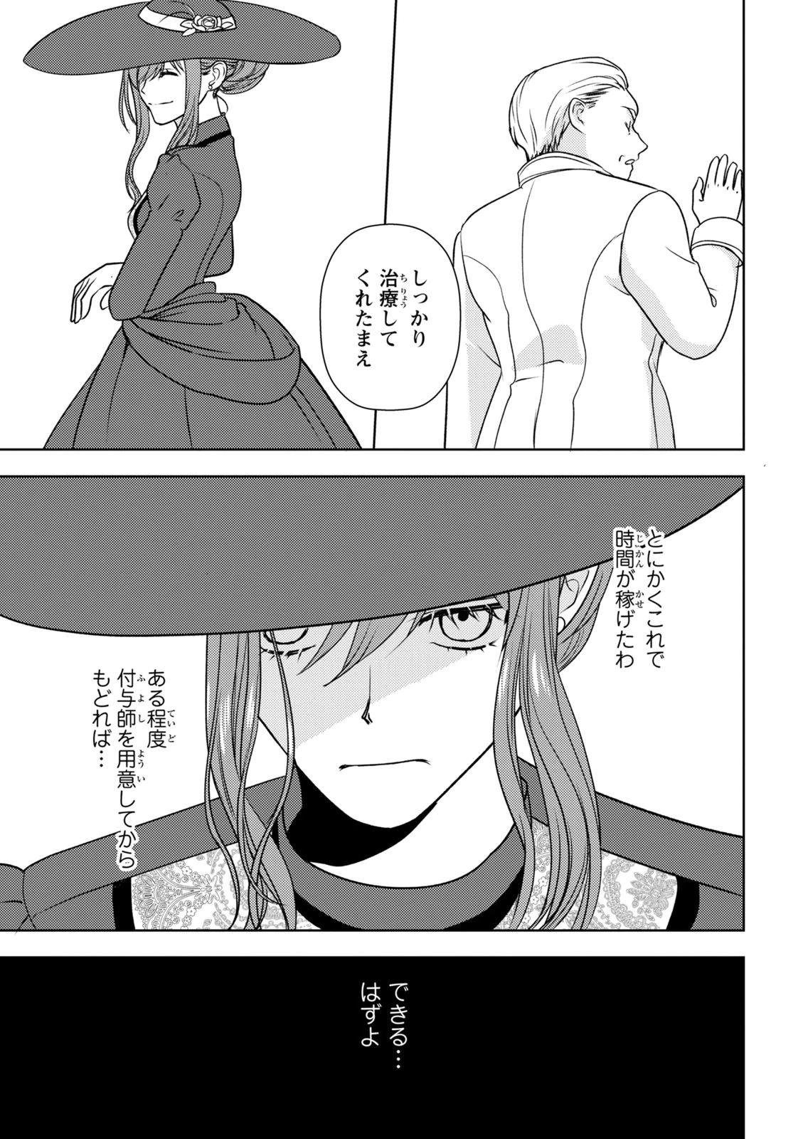 BOUKUN NA ANE NI SUTERARETARA, KOUSHAKU KAKKA NI HIROWAREMASHITA Chap 15 - Pic 33