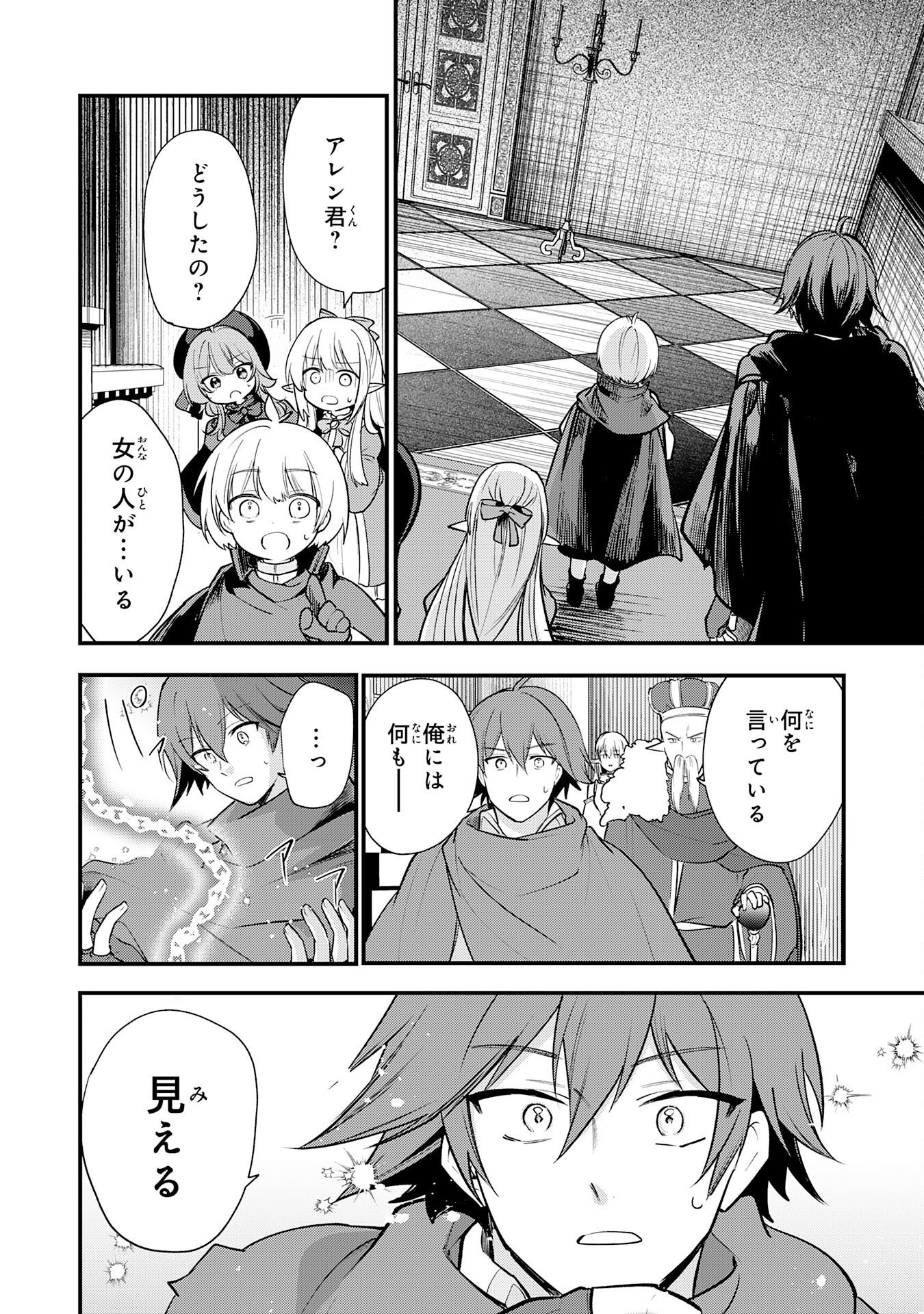 TENSEI SHITARA DOREI NO CHICHI NI NATTAKEDO, KAZOKU TOSHITE MEDERU KOTO NI SHITA 〜 JITSU WA YUUSHA TO MAOU TO SEIJO DATTA KODOMOTACHI NO CHIKARA GA TONDEMO SKILL DE TSUKAETA NODE SAIKYOU DESU 〜 Chap 20 - Pic 22