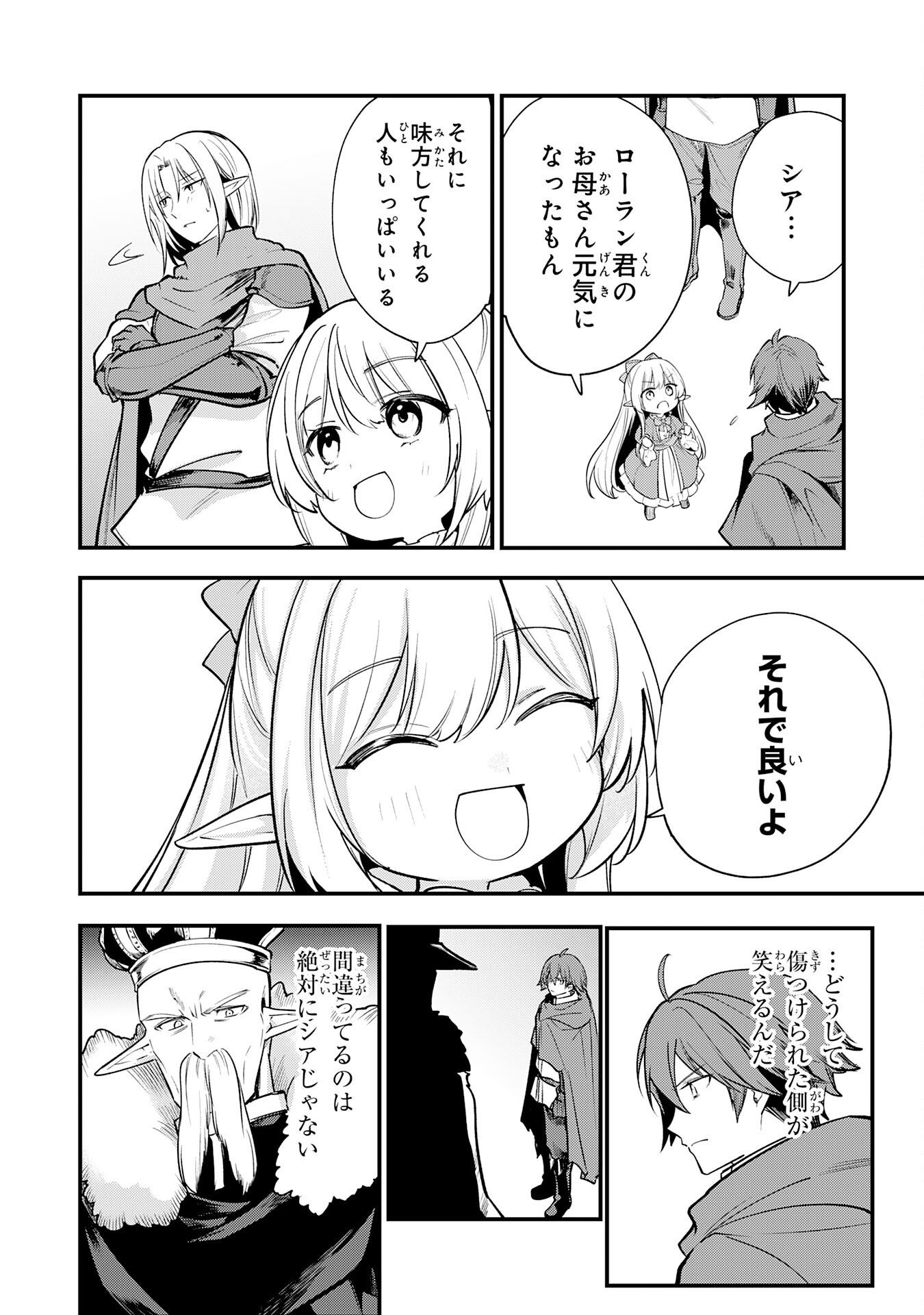 TENSEI SHITARA DOREI NO CHICHI NI NATTAKEDO, KAZOKU TOSHITE MEDERU KOTO NI SHITA 〜 JITSU WA YUUSHA TO MAOU TO SEIJO DATTA KODOMOTACHI NO CHIKARA GA TONDEMO SKILL DE TSUKAETA NODE SAIKYOU DESU 〜 Chap 20 - Pic 20