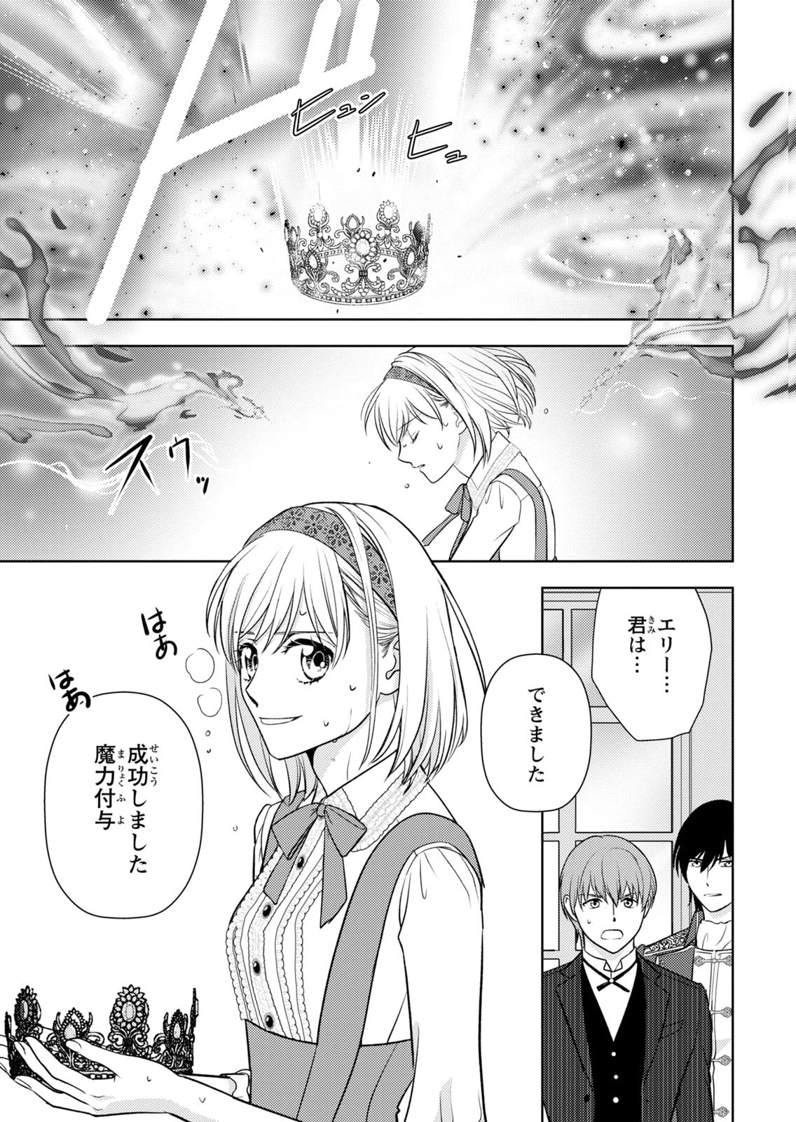 BOUKUN NA ANE NI SUTERARETARA, KOUSHAKU KAKKA NI HIROWAREMASHITA Chap 13 - Pic 10