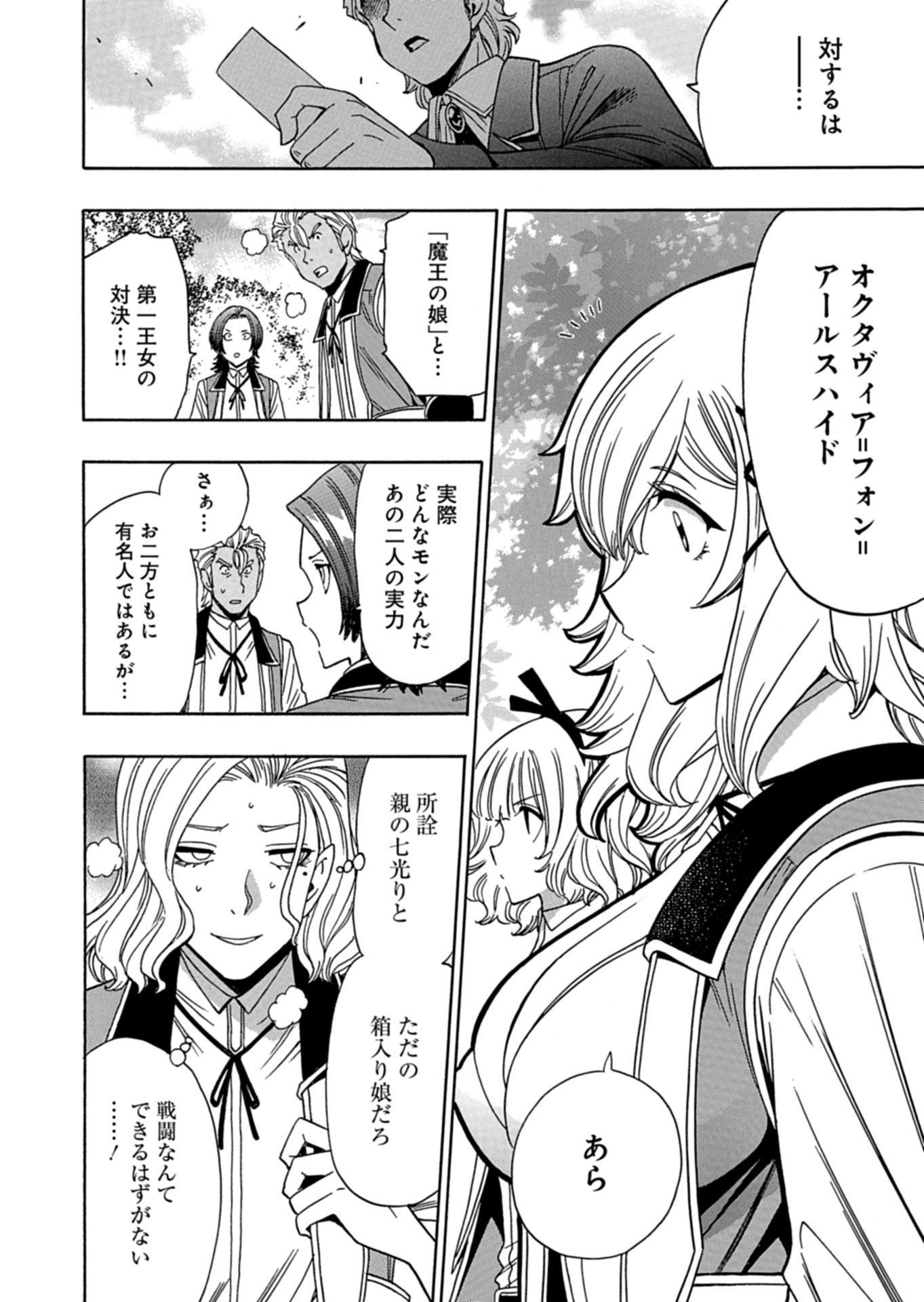 MAOU NO ATOTSUGI: ZOKU KENJA NO MAGO Chap 1 - Pic 42