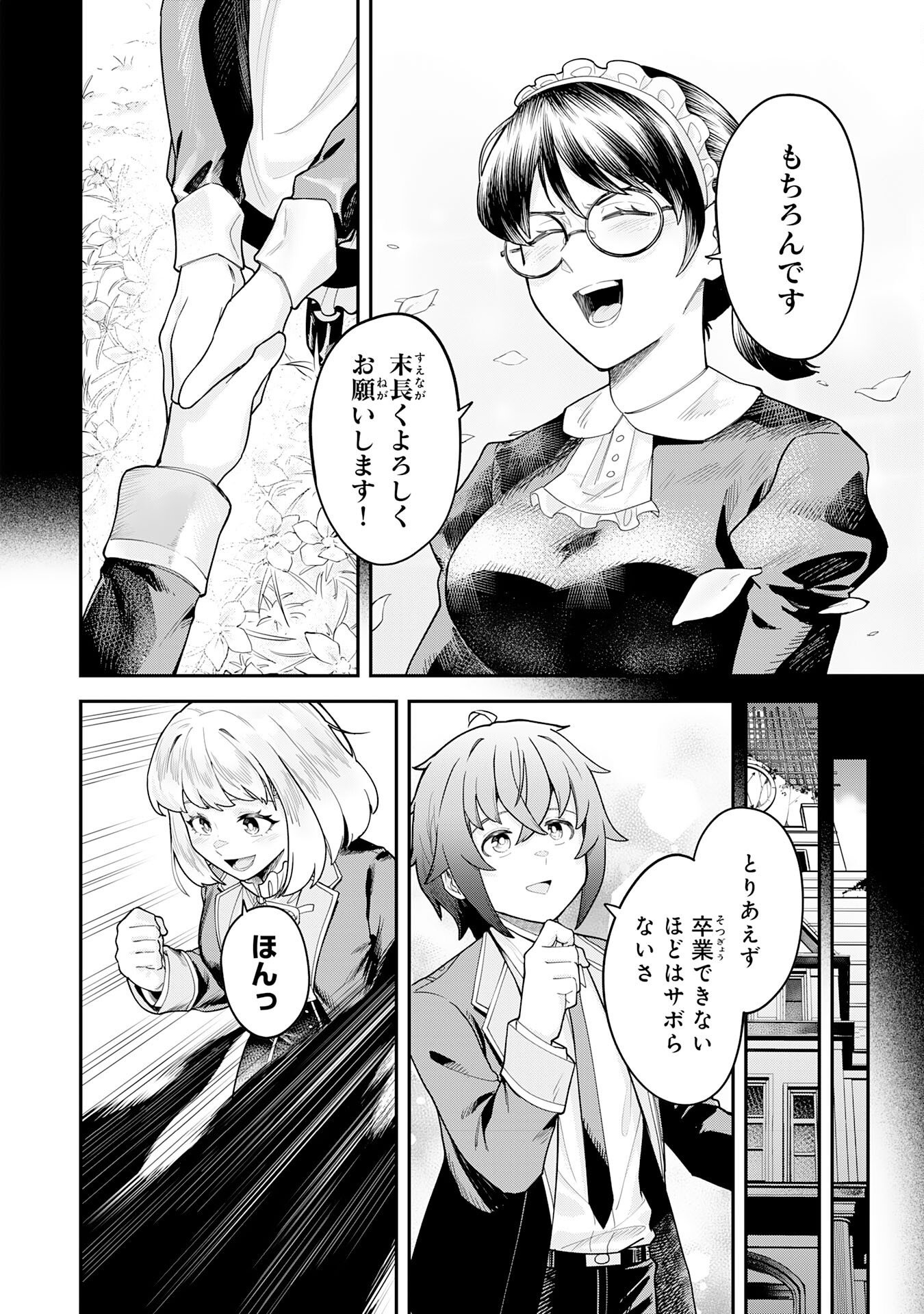 MARYOKU ZERO DEMO MAJUTSU GURUI DATTA NODE, DAINI NO JINSEI DE WA MUSOU SURU ORE DAKE SHITTEIRU MAJUTSU CHISHIKI DE KYOKUDAI MAHOU WO BUPPANASU Chap 20 - Pic 21