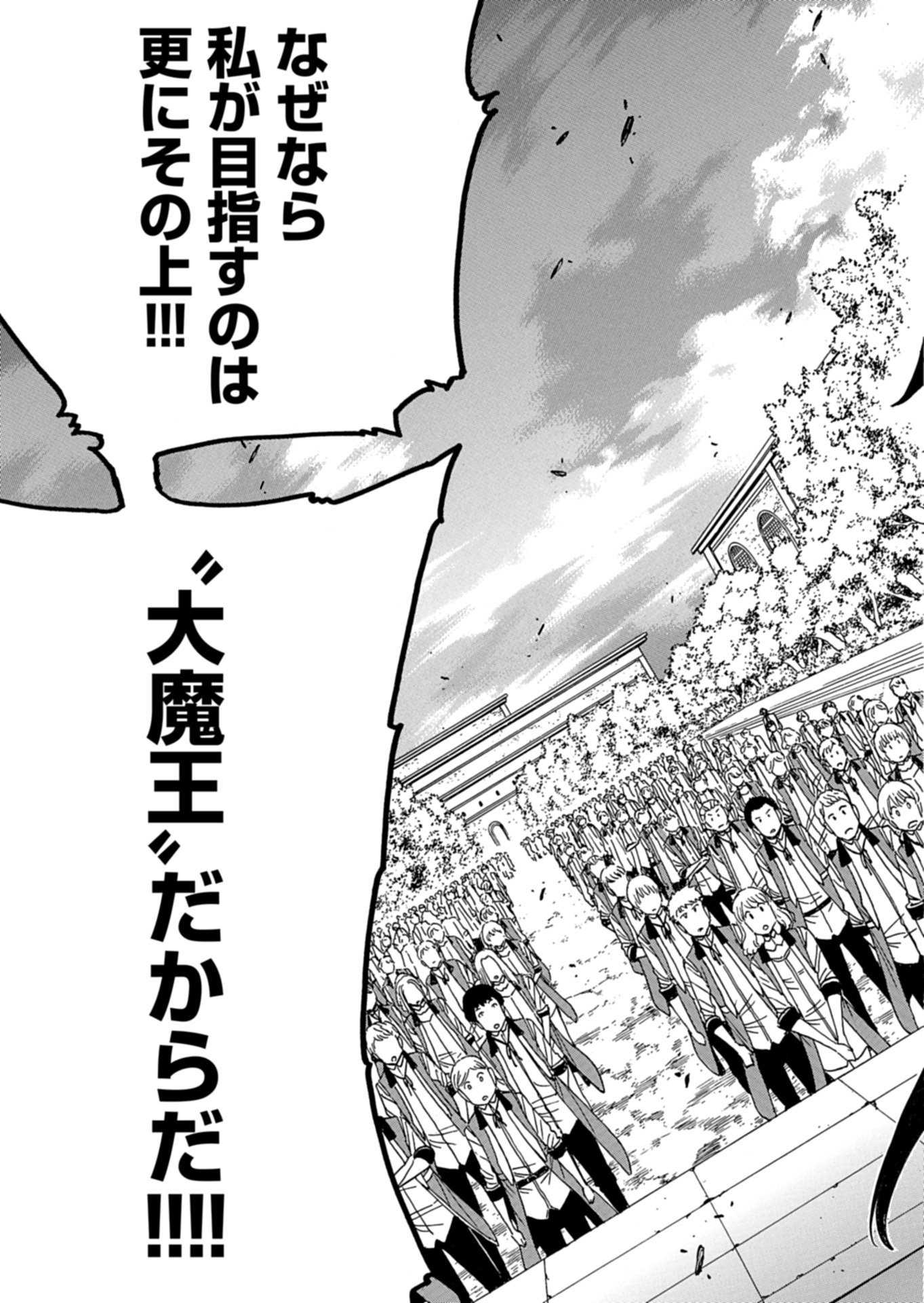 MAOU NO ATOTSUGI: ZOKU KENJA NO MAGO Chap 1 - Pic 23