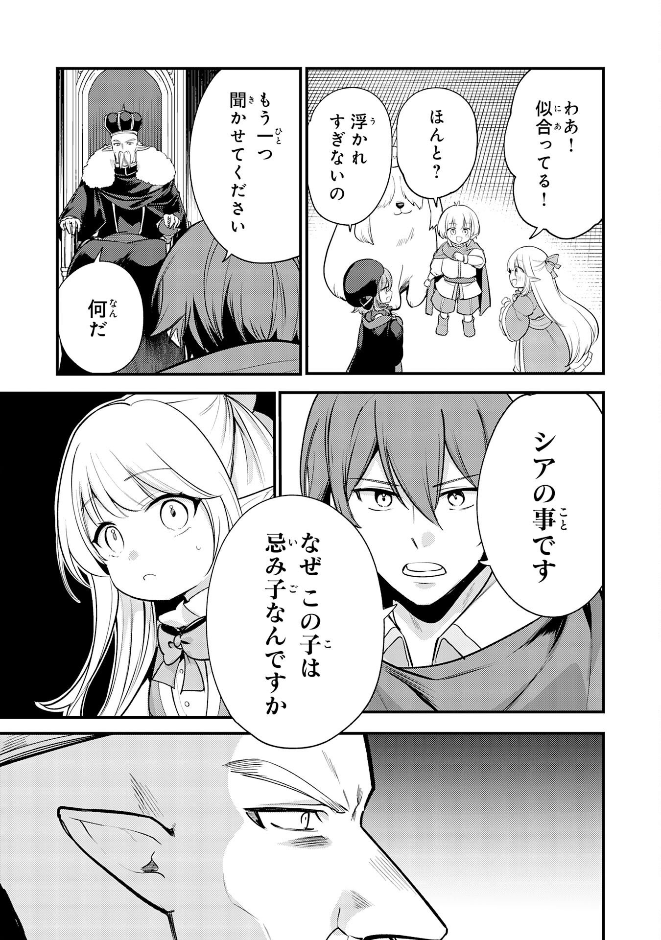 TENSEI SHITARA DOREI NO CHICHI NI NATTAKEDO, KAZOKU TOSHITE MEDERU KOTO NI SHITA 〜 JITSU WA YUUSHA TO MAOU TO SEIJO DATTA KODOMOTACHI NO CHIKARA GA TONDEMO SKILL DE TSUKAETA NODE SAIKYOU DESU 〜 Chap 20 - Pic 13