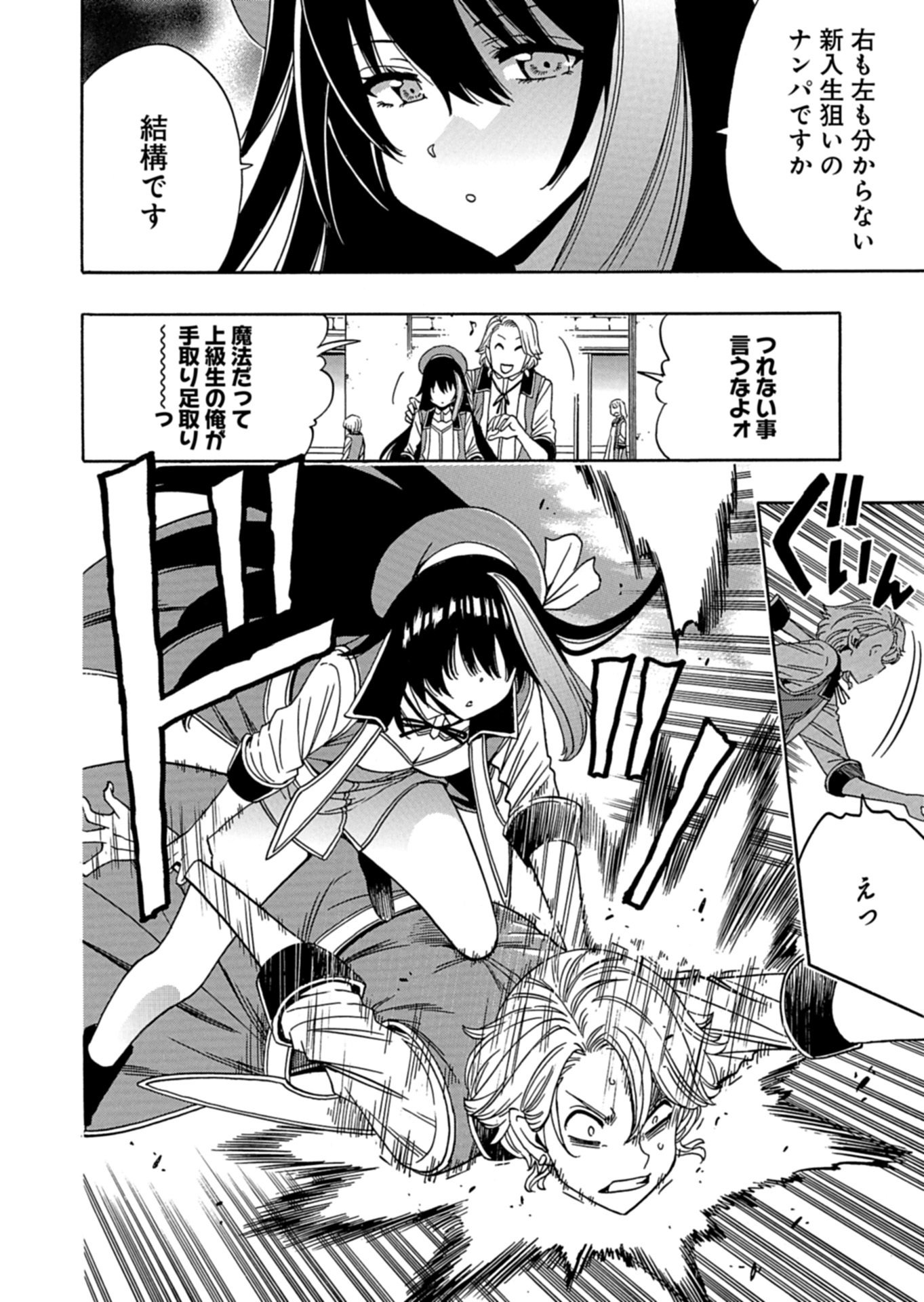 MAOU NO ATOTSUGI: ZOKU KENJA NO MAGO Chap 1 - Pic 4