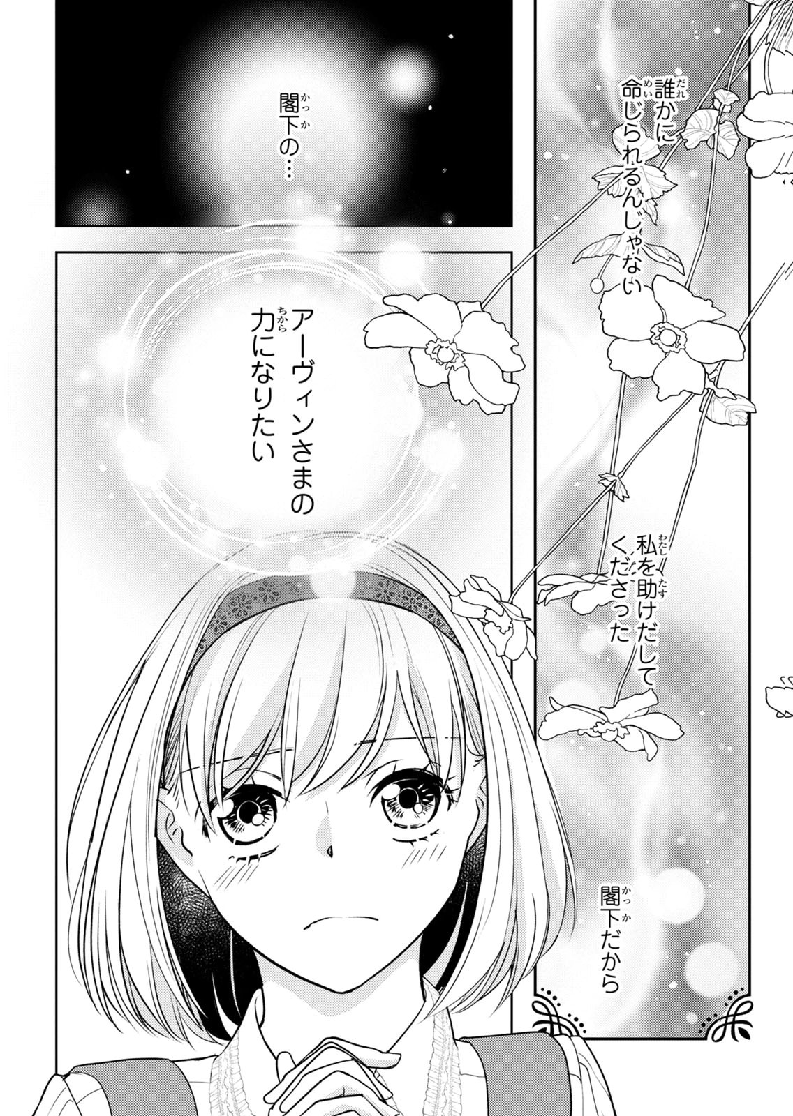 BOUKUN NA ANE NI SUTERARETARA, KOUSHAKU KAKKA NI HIROWAREMASHITA Chap 13 - Pic 3