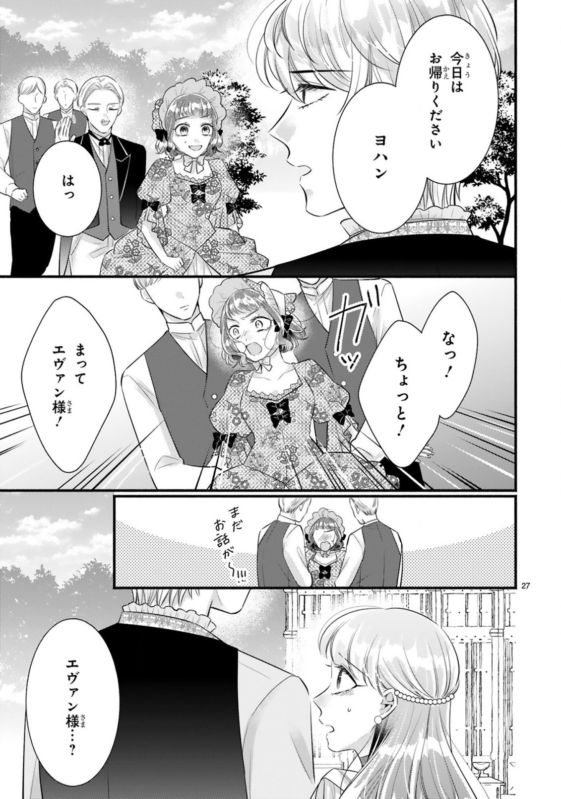 KISEI JIJITSU KARA HAJIMARU KONYAKU SEIKATSU: DOKUZETSU KOUSHAKU-SAMA WA ITSUWARI AKUJO WO DOKUAI SURU Chap 4.2 - Pic 9