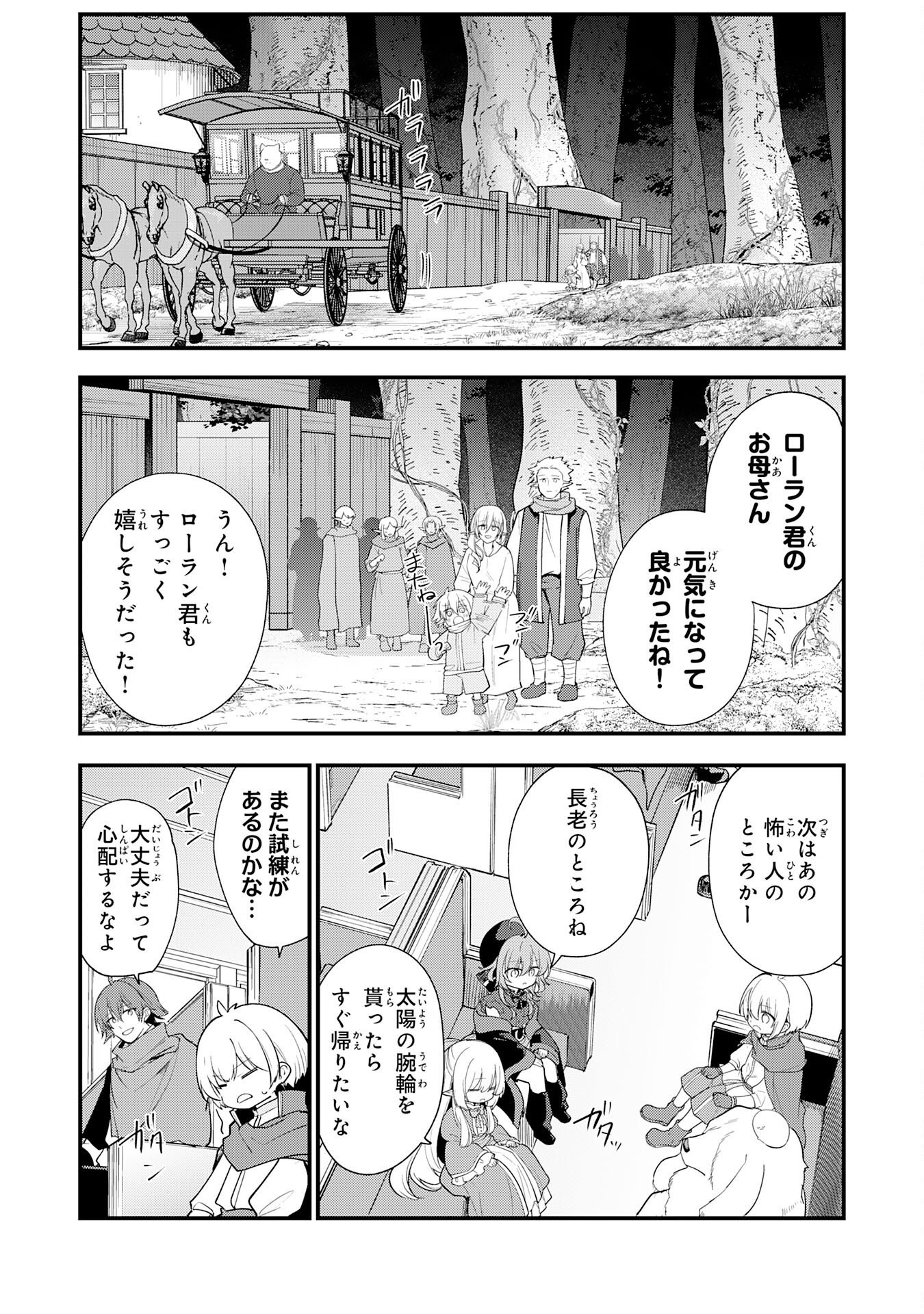 TENSEI SHITARA DOREI NO CHICHI NI NATTAKEDO, KAZOKU TOSHITE MEDERU KOTO NI SHITA 〜 JITSU WA YUUSHA TO MAOU TO SEIJO DATTA KODOMOTACHI NO CHIKARA GA TONDEMO SKILL DE TSUKAETA NODE SAIKYOU DESU 〜 Chap 20 - Pic 2