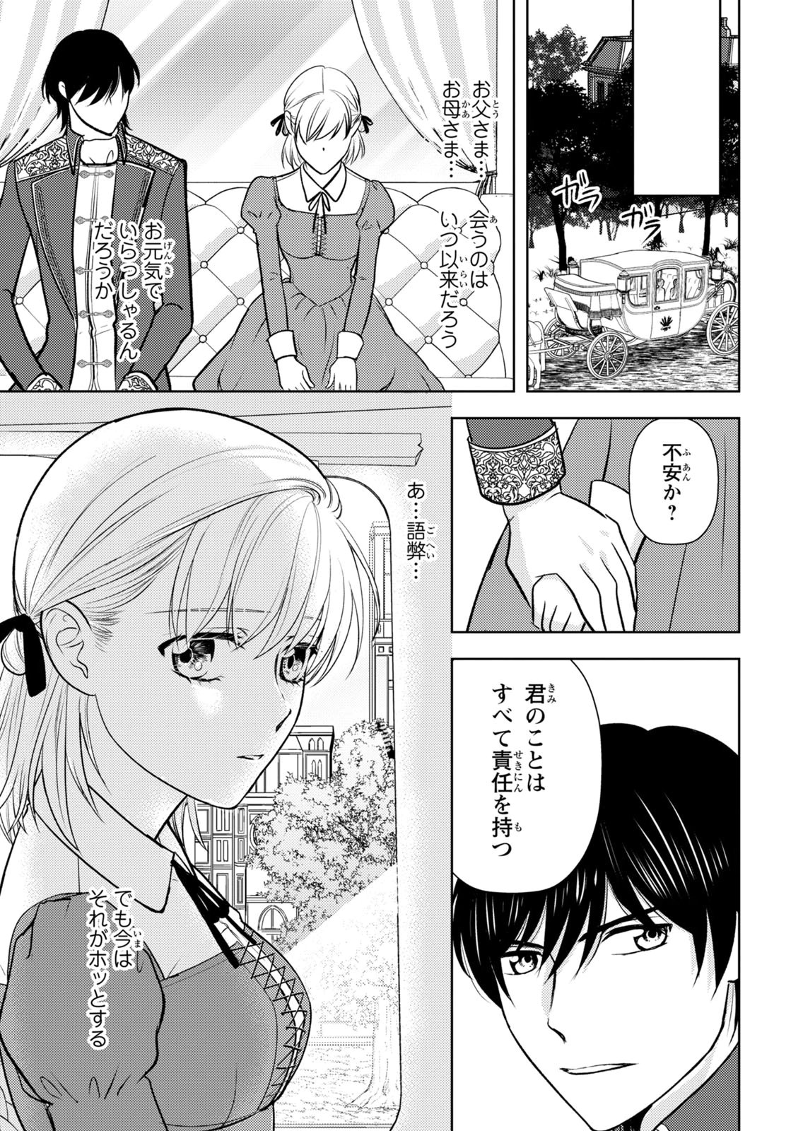 BOUKUN NA ANE NI SUTERARETARA, KOUSHAKU KAKKA NI HIROWAREMASHITA Chap 13 - Pic 30