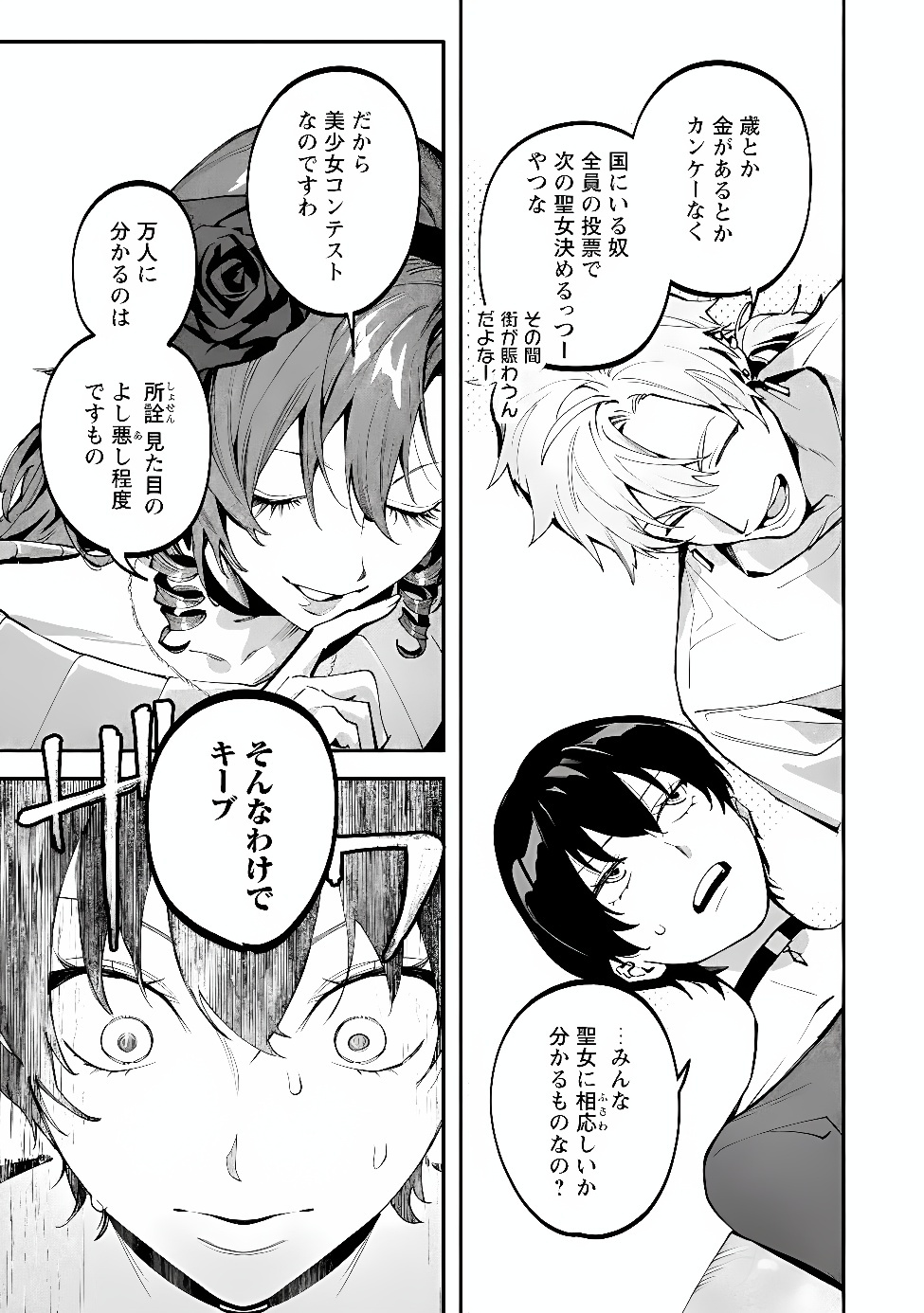 BOTSURAKU REIJOU NO AKUTOU SANKA Chap 13 - Pic 11