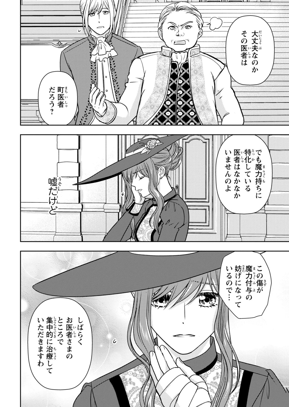 BOUKUN NA ANE NI SUTERARETARA, KOUSHAKU KAKKA NI HIROWAREMASHITA Chap 15 - Pic 28
