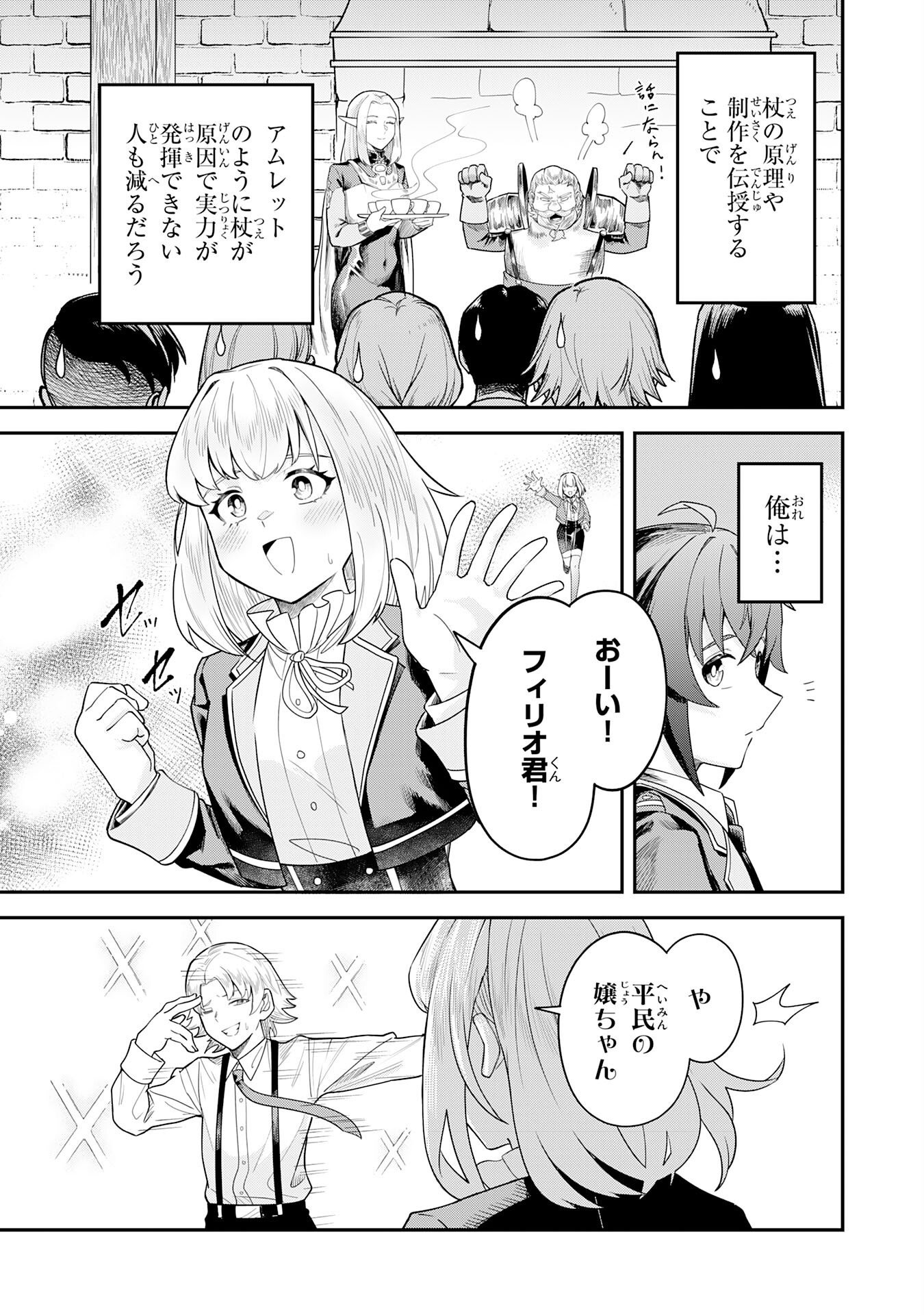 MARYOKU ZERO DEMO MAJUTSU GURUI DATTA NODE, DAINI NO JINSEI DE WA MUSOU SURU ORE DAKE SHITTEIRU MAJUTSU CHISHIKI DE KYOKUDAI MAHOU WO BUPPANASU Chap 20 - Pic 16
