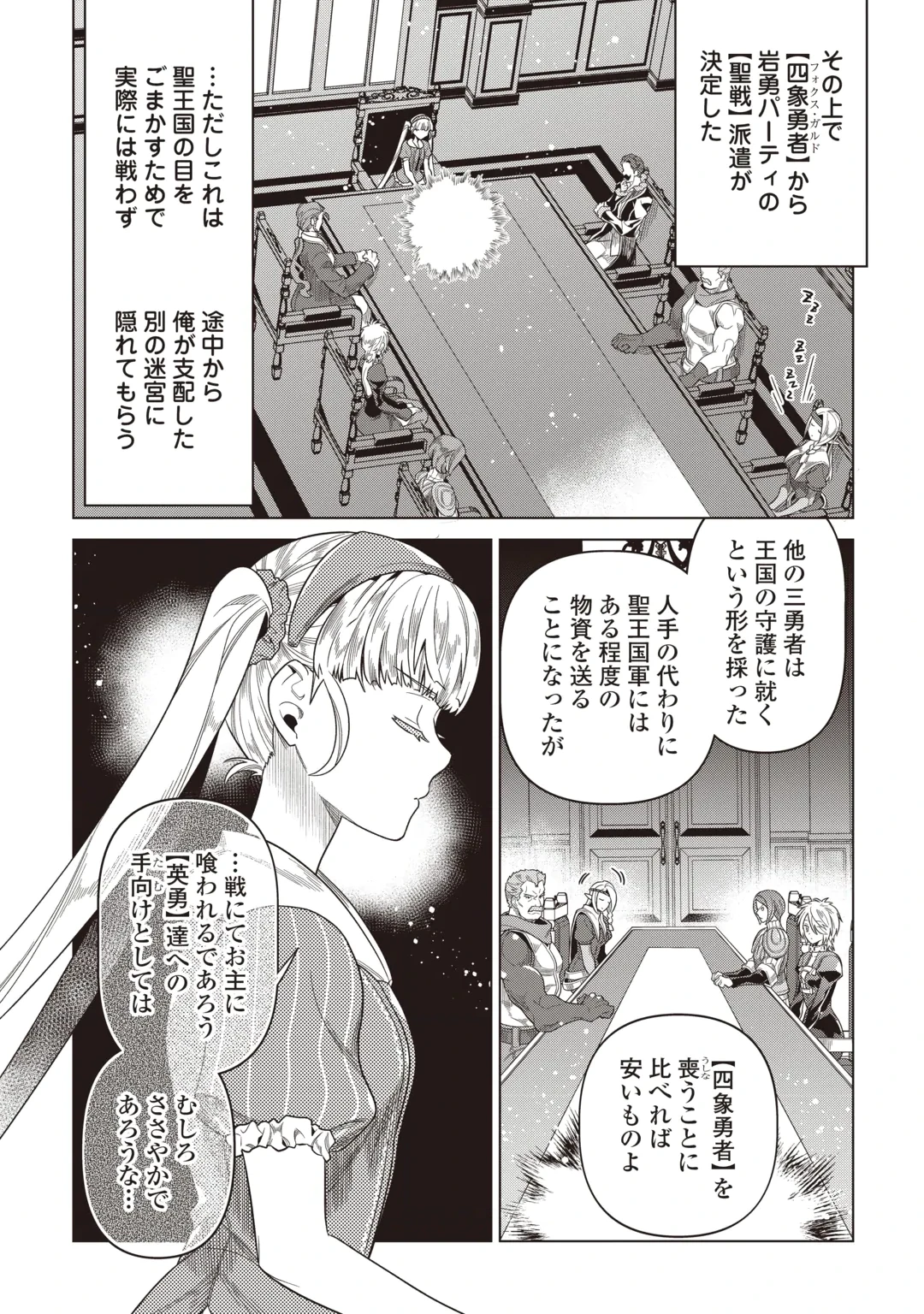 RE:MONSTER - RAW Chap 126 - Pic 6