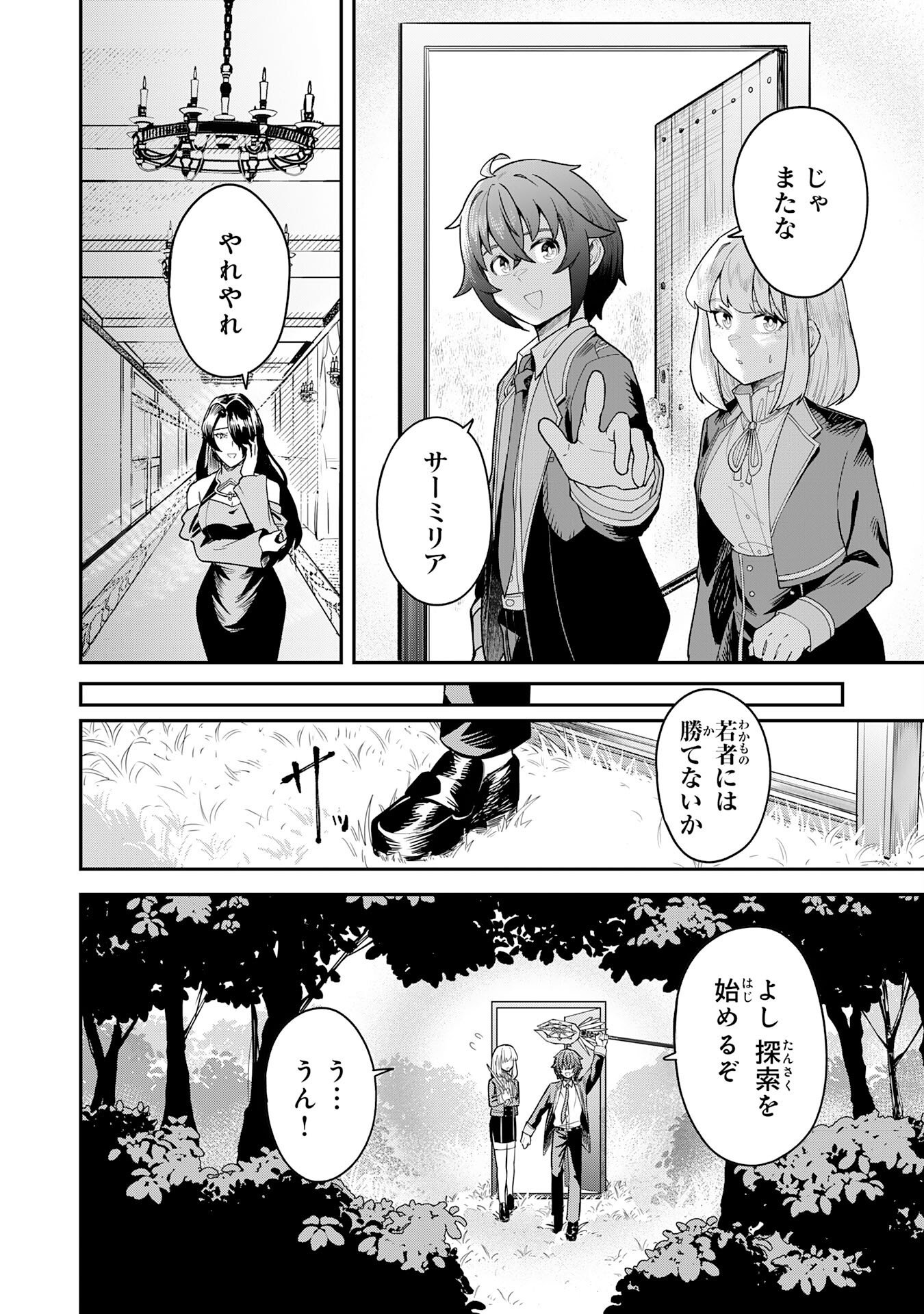 MARYOKU ZERO DEMO MAJUTSU GURUI DATTA NODE, DAINI NO JINSEI DE WA MUSOU SURU ORE DAKE SHITTEIRU MAJUTSU CHISHIKI DE KYOKUDAI MAHOU WO BUPPANASU Chap 20 - Pic 27