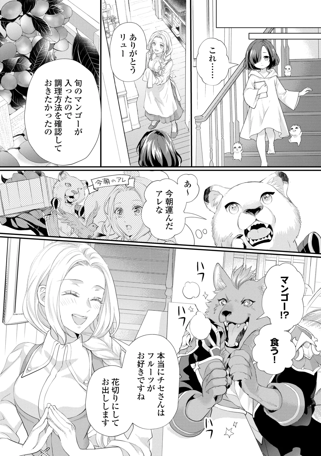REIJO WA MATTARI WO GOSHOMO - RAW Chap 57.3 - Pic 9