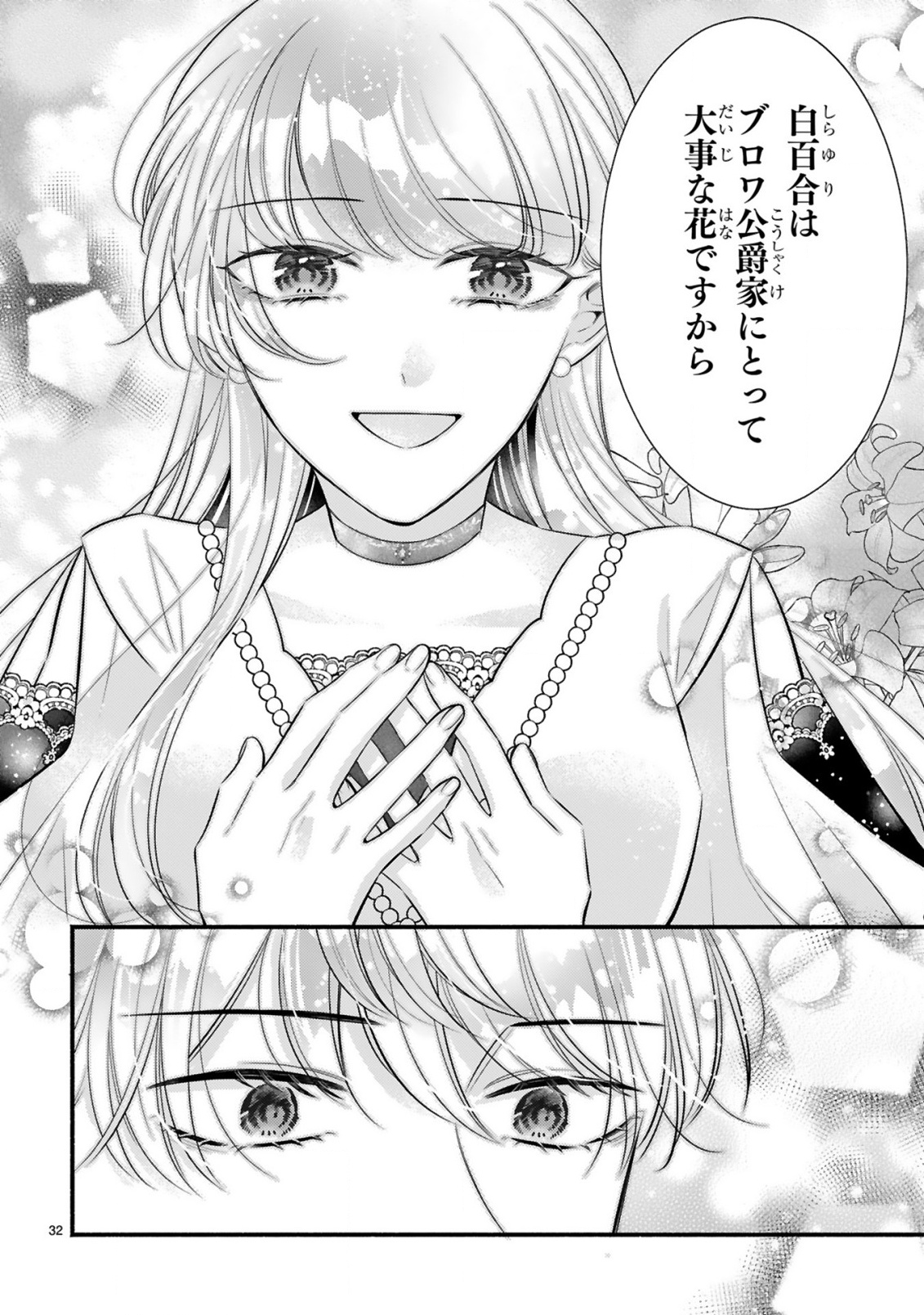 KISEI JIJITSU KARA HAJIMARU KONYAKU SEIKATSU: DOKUZETSU KOUSHAKU-SAMA WA ITSUWARI AKUJO WO DOKUAI SURU Chap 4.2 - Pic 14