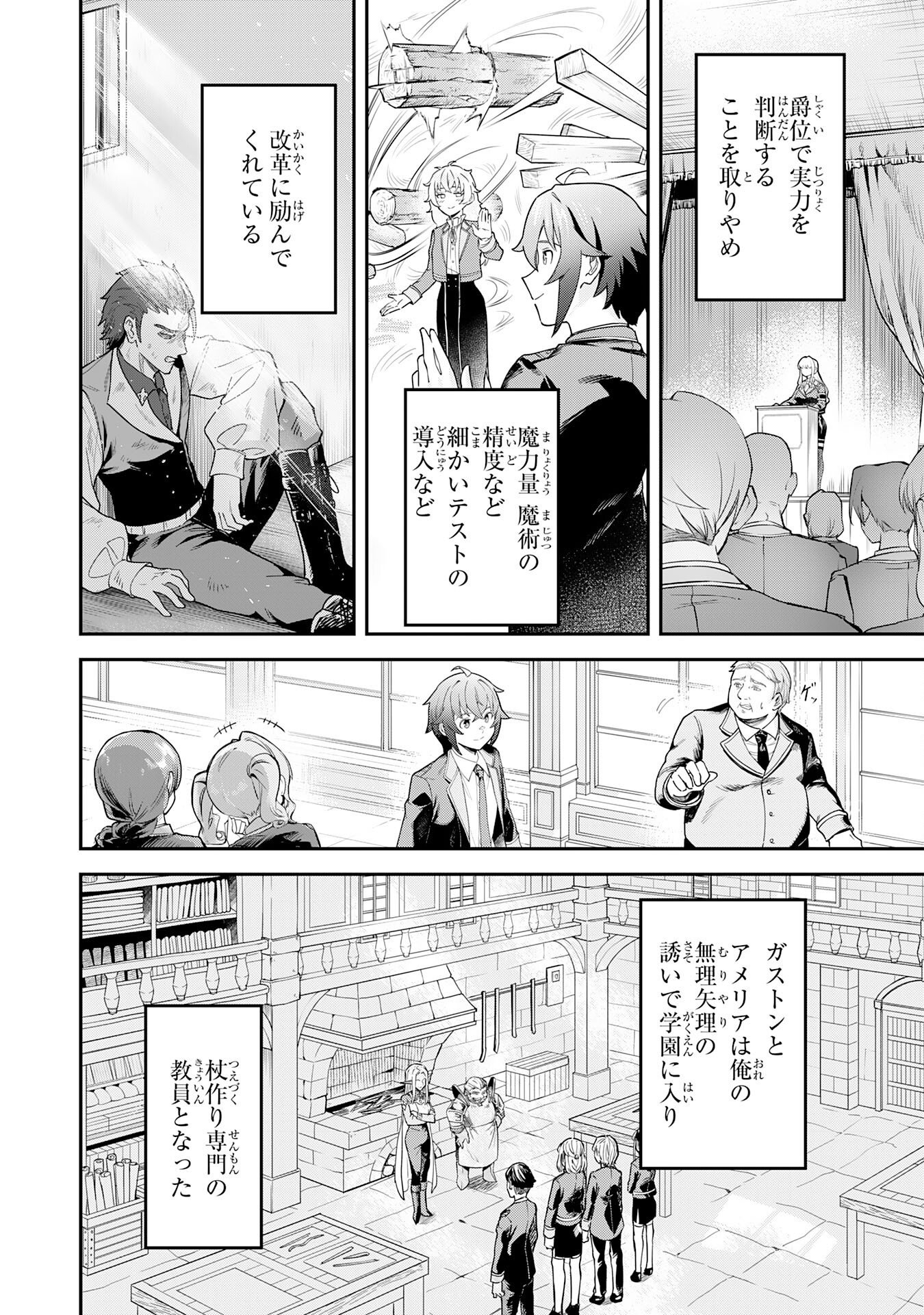 MARYOKU ZERO DEMO MAJUTSU GURUI DATTA NODE, DAINI NO JINSEI DE WA MUSOU SURU ORE DAKE SHITTEIRU MAJUTSU CHISHIKI DE KYOKUDAI MAHOU WO BUPPANASU Chap 20 - Pic 15