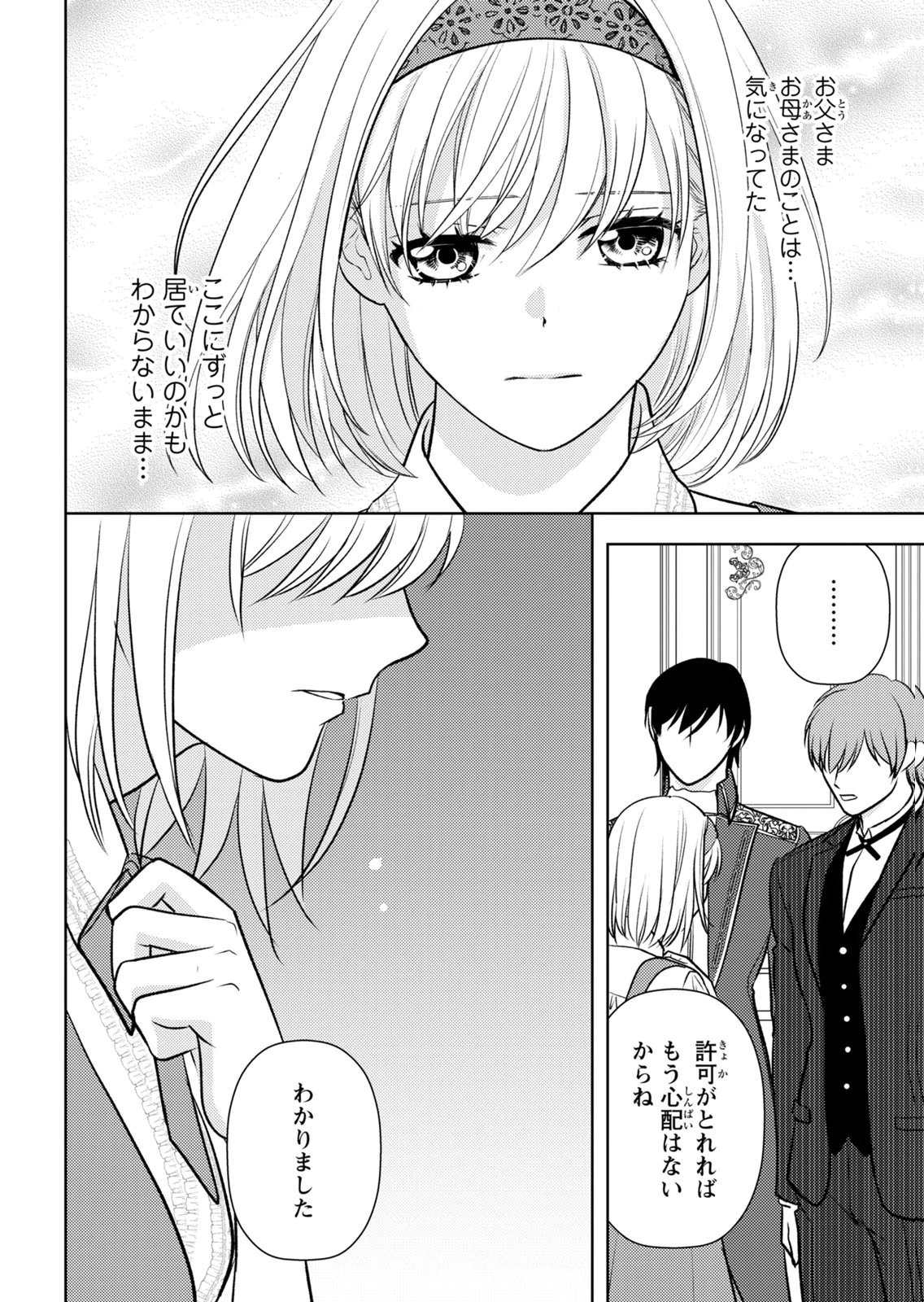 BOUKUN NA ANE NI SUTERARETARA, KOUSHAKU KAKKA NI HIROWAREMASHITA Chap 13 - Pic 29