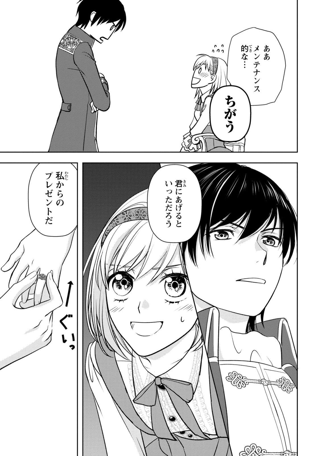 BOUKUN NA ANE NI SUTERARETARA, KOUSHAKU KAKKA NI HIROWAREMASHITA Chap 13 - Pic 22