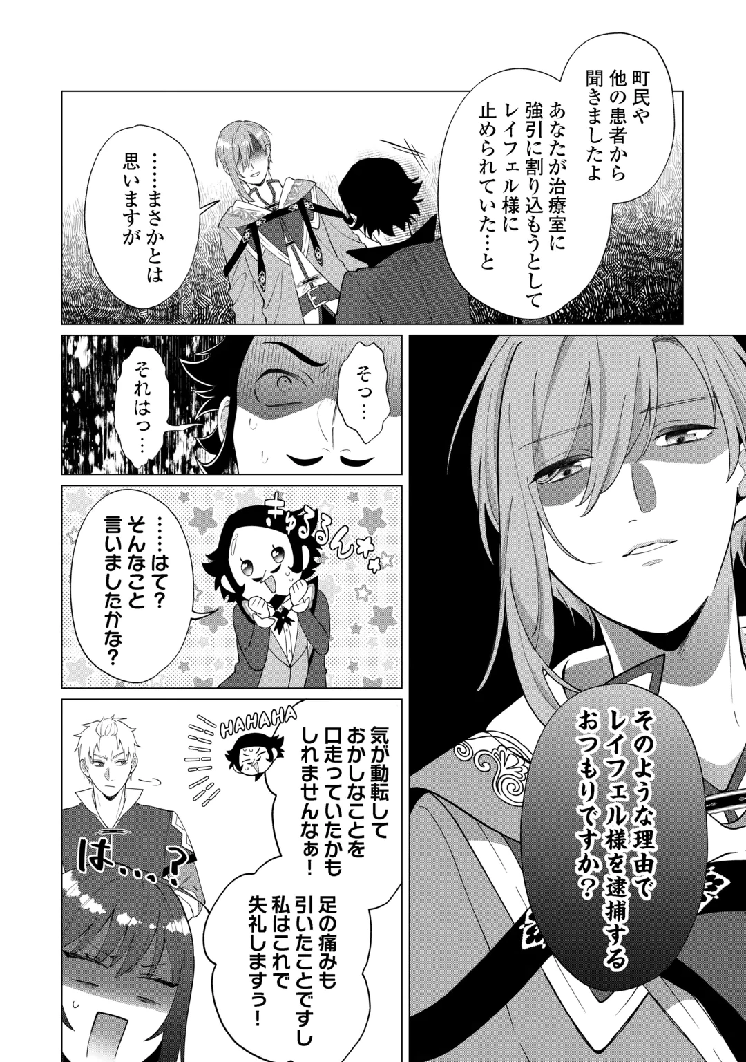 WATASHI WO OIDASU NO WA II DESU KEDO, KONO IE NO KUSURI TSUKUTTA NO ZENBU WATASHI DESU YO? Chap 24 - Pic 6