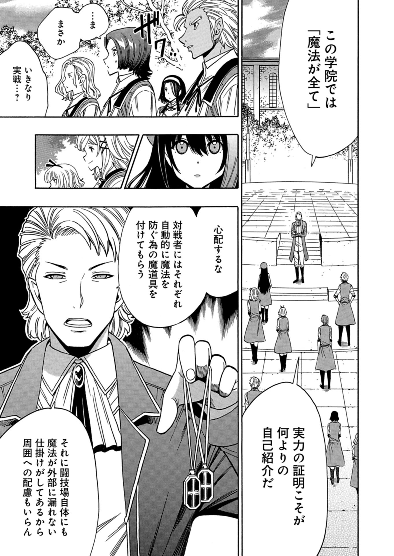 MAOU NO ATOTSUGI: ZOKU KENJA NO MAGO Chap 1 - Pic 37