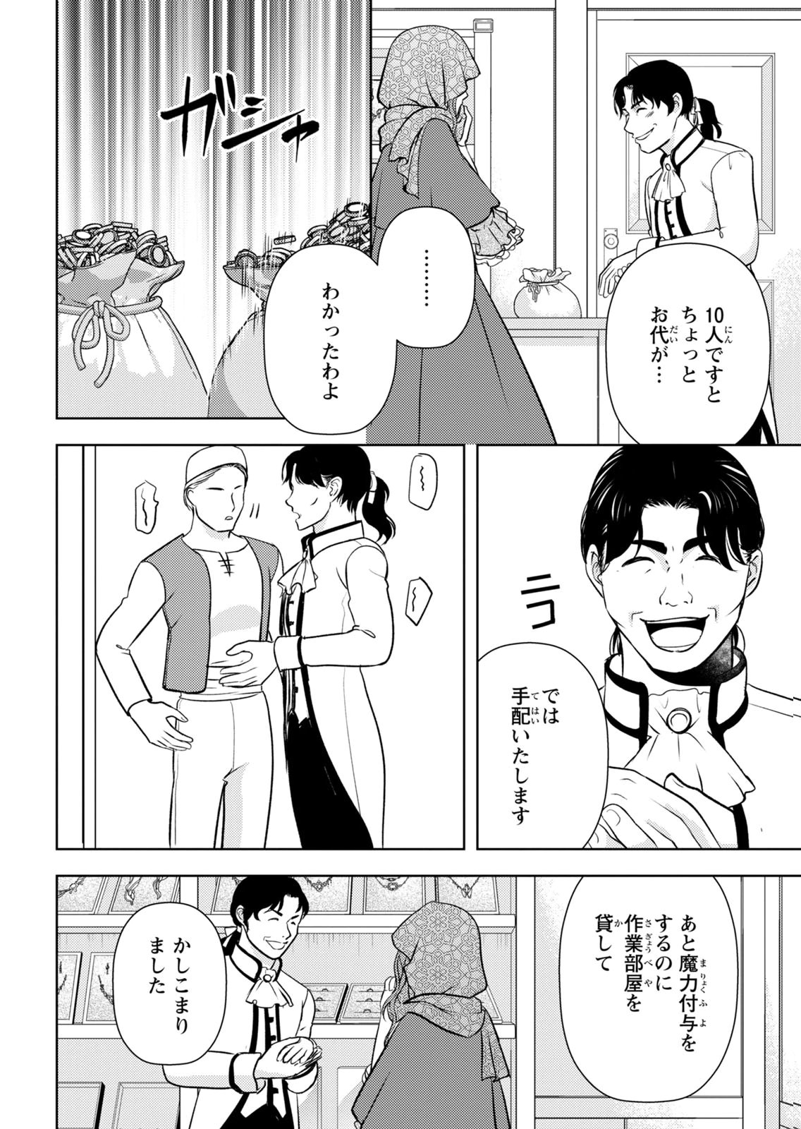 BOUKUN NA ANE NI SUTERARETARA, KOUSHAKU KAKKA NI HIROWAREMASHITA Chap 15 - Pic 22