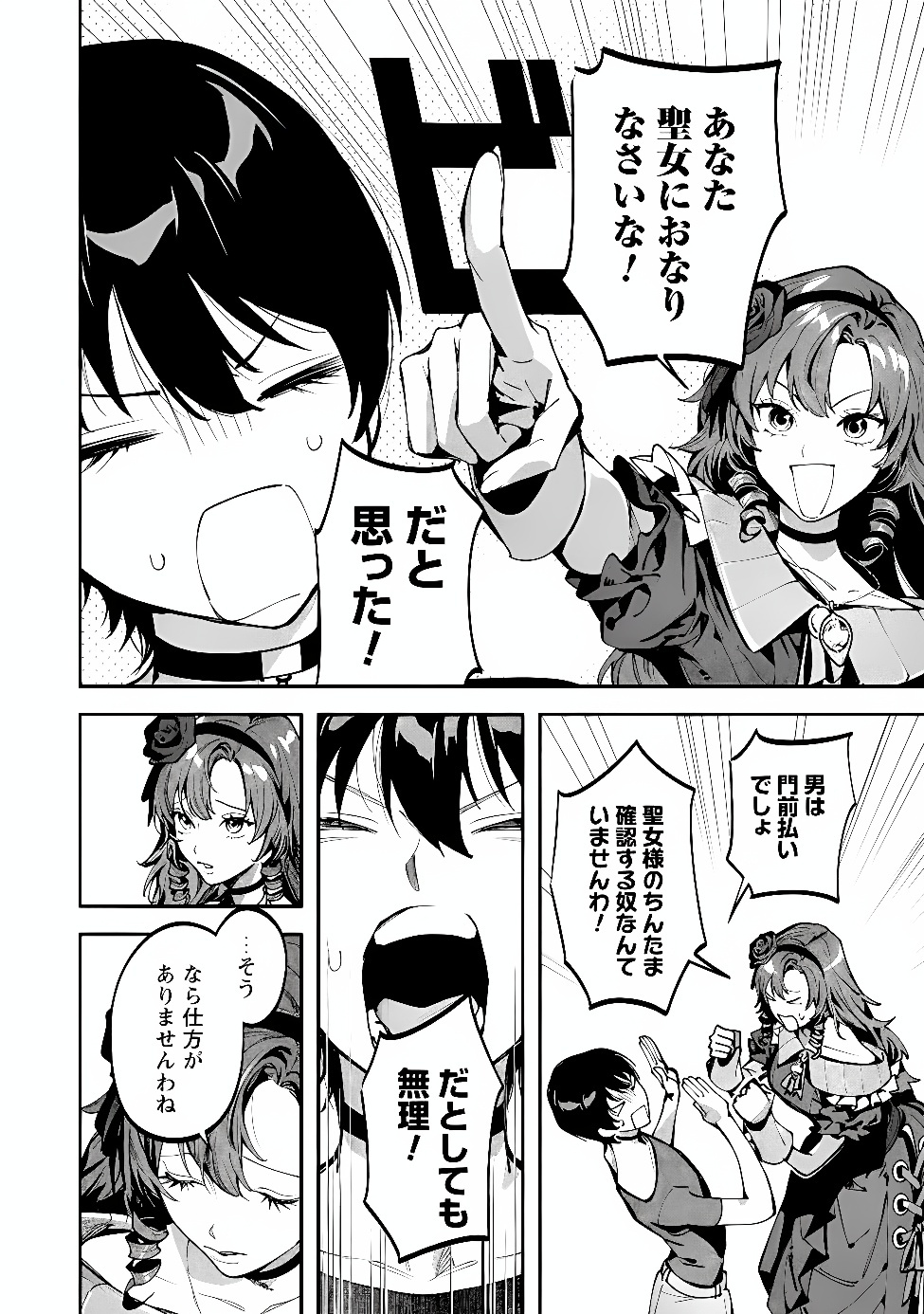 BOTSURAKU REIJOU NO AKUTOU SANKA Chap 13 - Pic 12