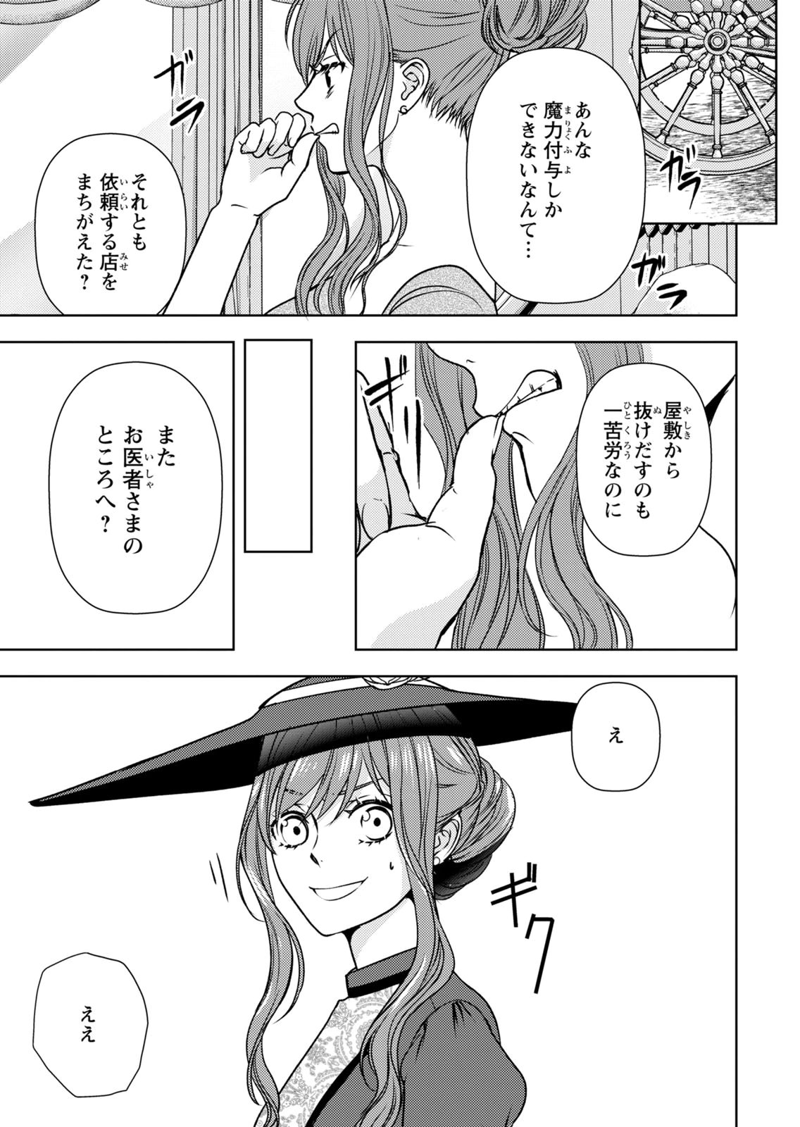 BOUKUN NA ANE NI SUTERARETARA, KOUSHAKU KAKKA NI HIROWAREMASHITA Chap 15 - Pic 27