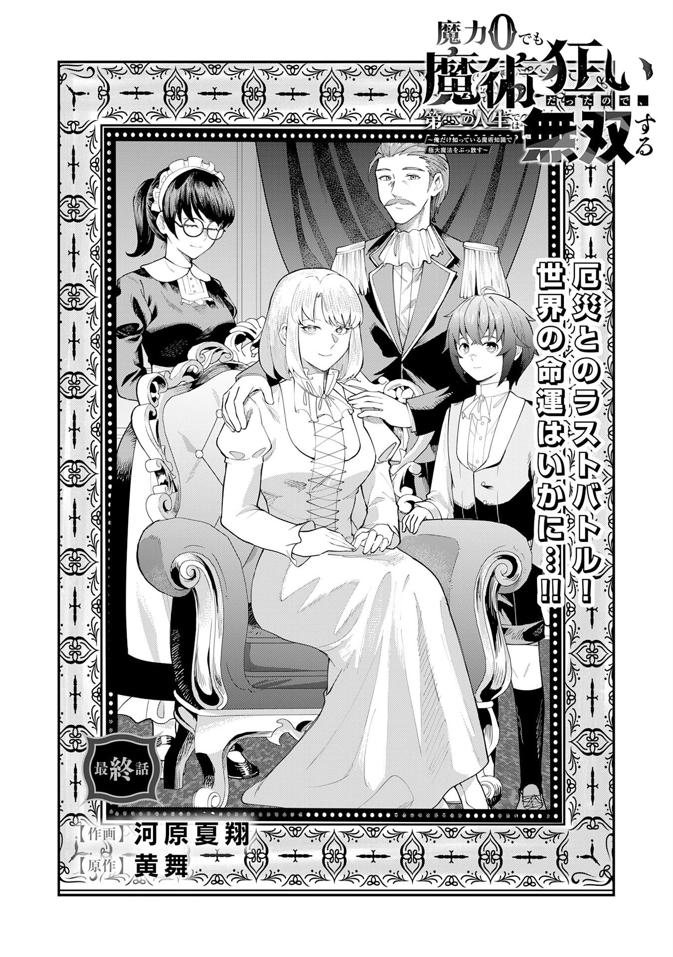 MARYOKU ZERO DEMO MAJUTSU GURUI DATTA NODE, DAINI NO JINSEI DE WA MUSOU SURU ORE DAKE SHITTEIRU MAJUTSU CHISHIKI DE KYOKUDAI MAHOU WO BUPPANASU Chap 20 - Pic 2