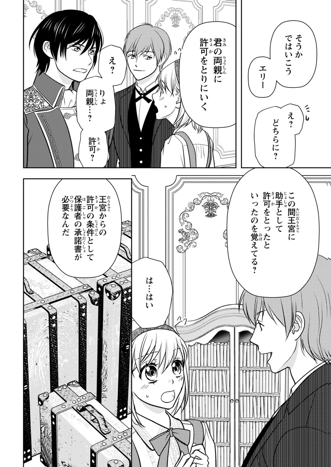 BOUKUN NA ANE NI SUTERARETARA, KOUSHAKU KAKKA NI HIROWAREMASHITA Chap 13 - Pic 27