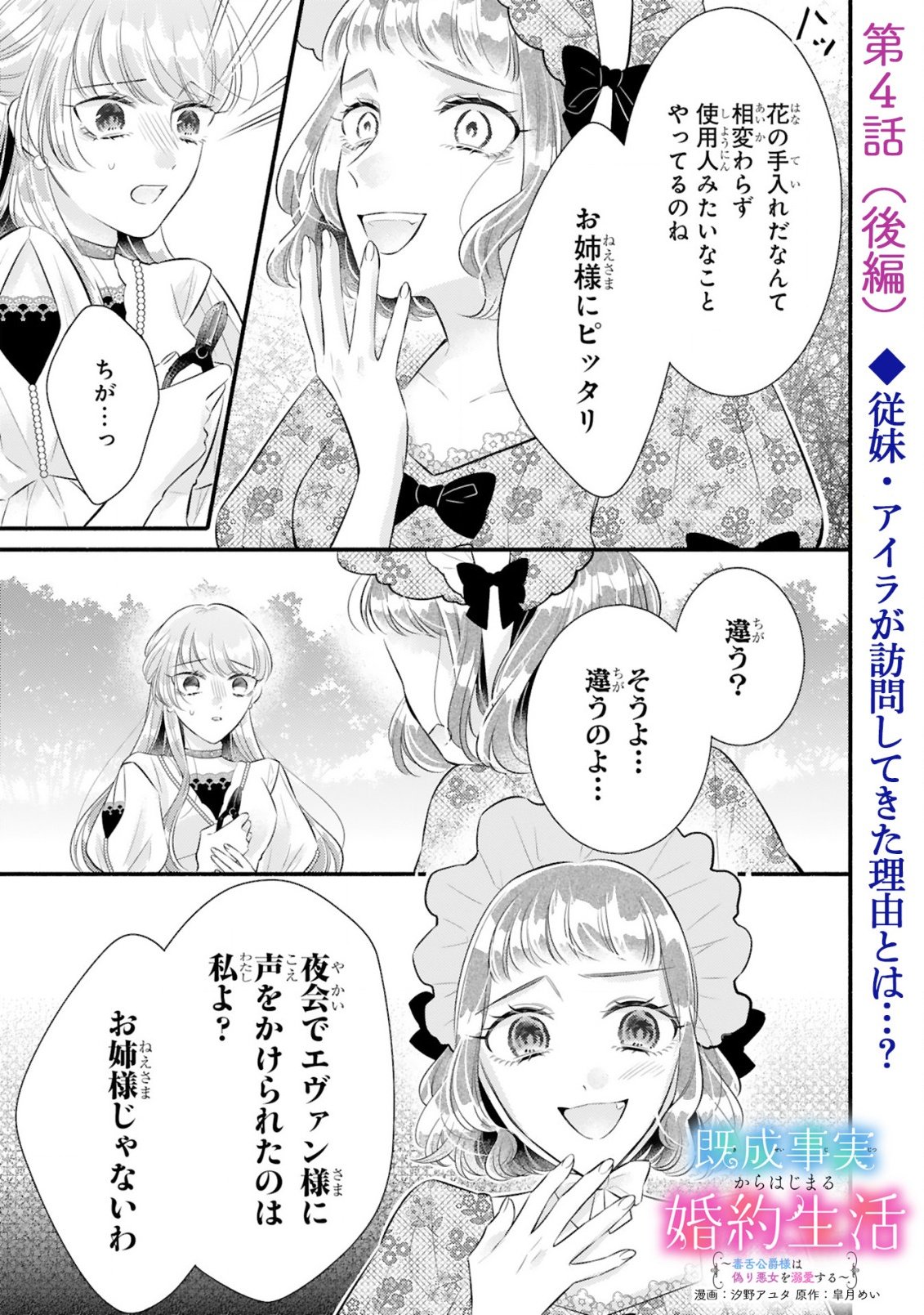 KISEI JIJITSU KARA HAJIMARU KONYAKU SEIKATSU: DOKUZETSU KOUSHAKU-SAMA WA ITSUWARI AKUJO WO DOKUAI SURU Chap 4.2 - Pic 1