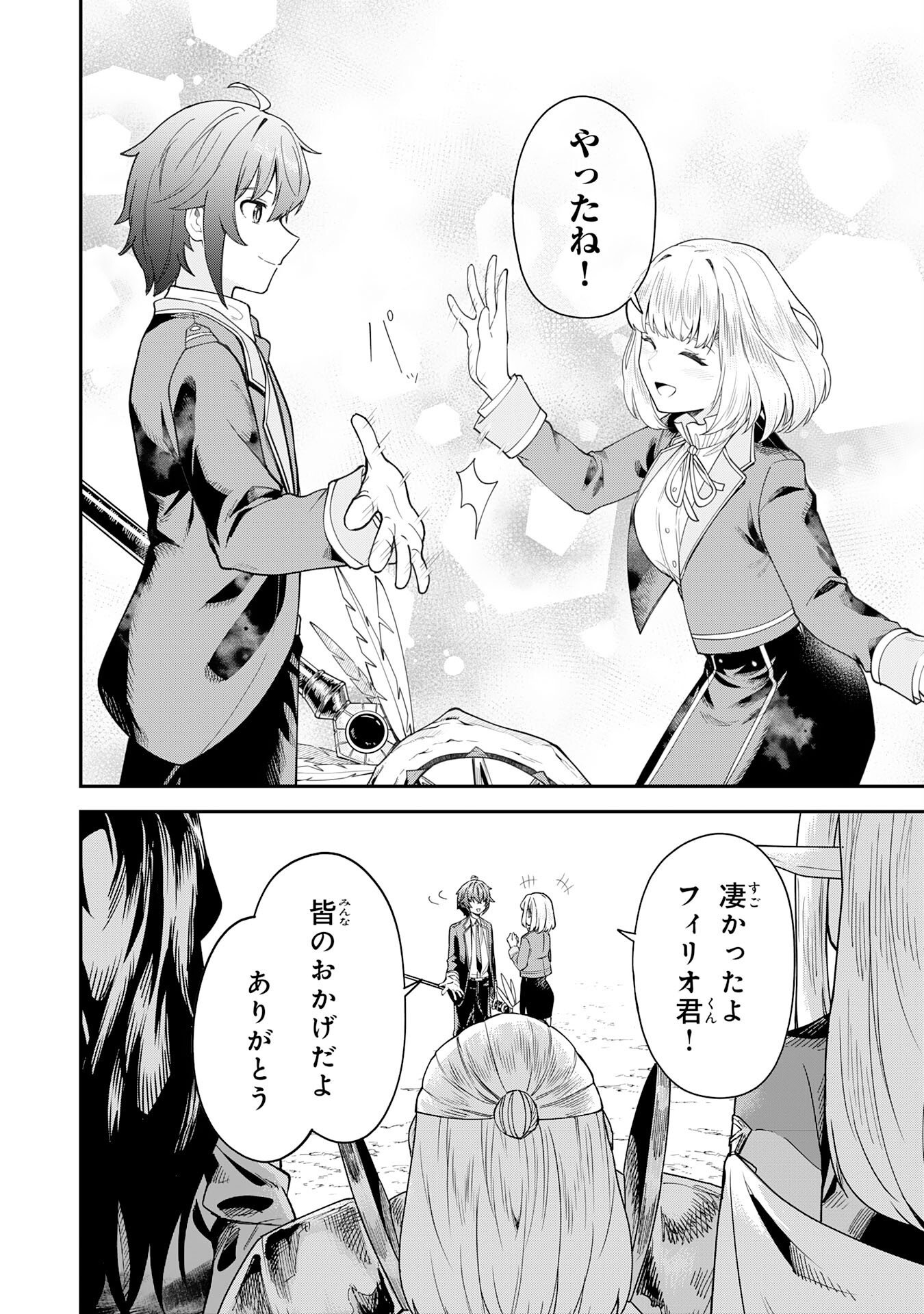 MARYOKU ZERO DEMO MAJUTSU GURUI DATTA NODE, DAINI NO JINSEI DE WA MUSOU SURU ORE DAKE SHITTEIRU MAJUTSU CHISHIKI DE KYOKUDAI MAHOU WO BUPPANASU Chap 20 - Pic 7