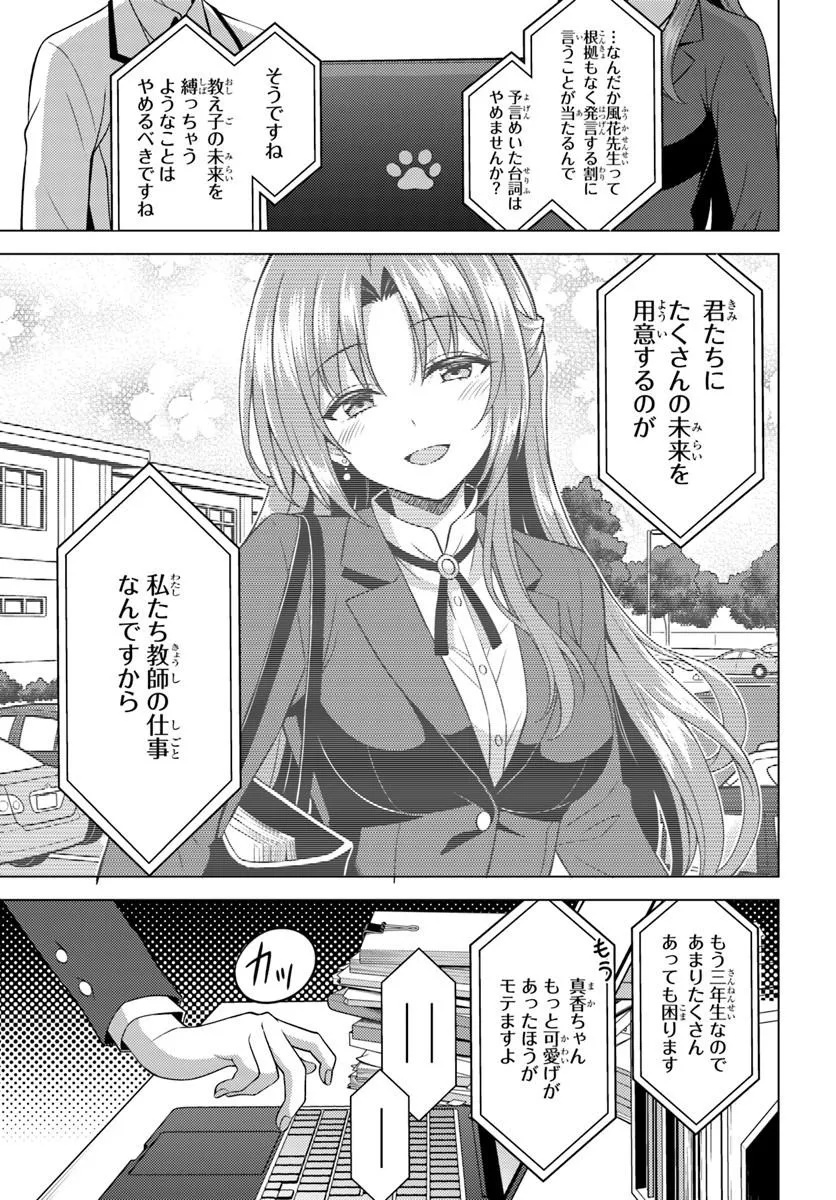 BOKU NO KANOJO SENSEI Chap 87.2 - Pic 4