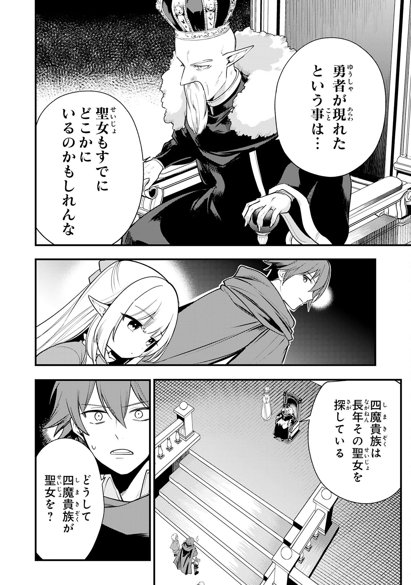TENSEI SHITARA DOREI NO CHICHI NI NATTAKEDO, KAZOKU TOSHITE MEDERU KOTO NI SHITA 〜 JITSU WA YUUSHA TO MAOU TO SEIJO DATTA KODOMOTACHI NO CHIKARA GA TONDEMO SKILL DE TSUKAETA NODE SAIKYOU DESU 〜 Chap 20 - Pic 10