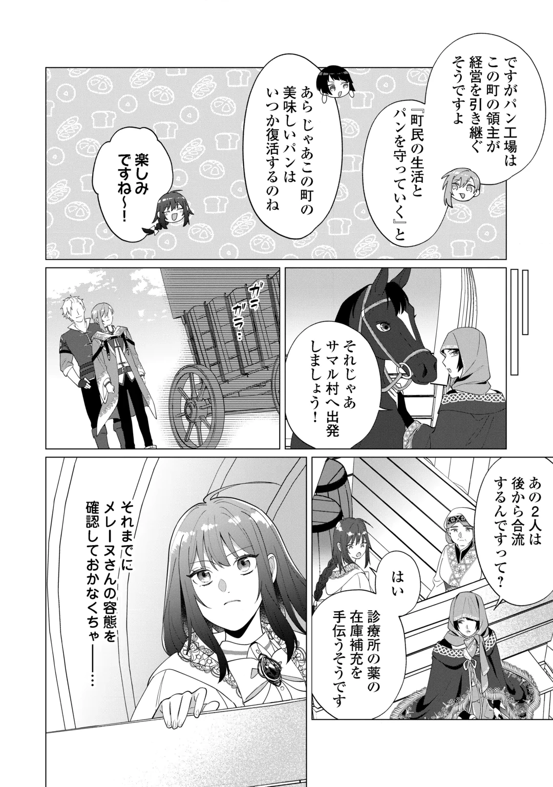 WATASHI WO OIDASU NO WA II DESU KEDO, KONO IE NO KUSURI TSUKUTTA NO ZENBU WATASHI DESU YO? Chap 24 - Pic 26