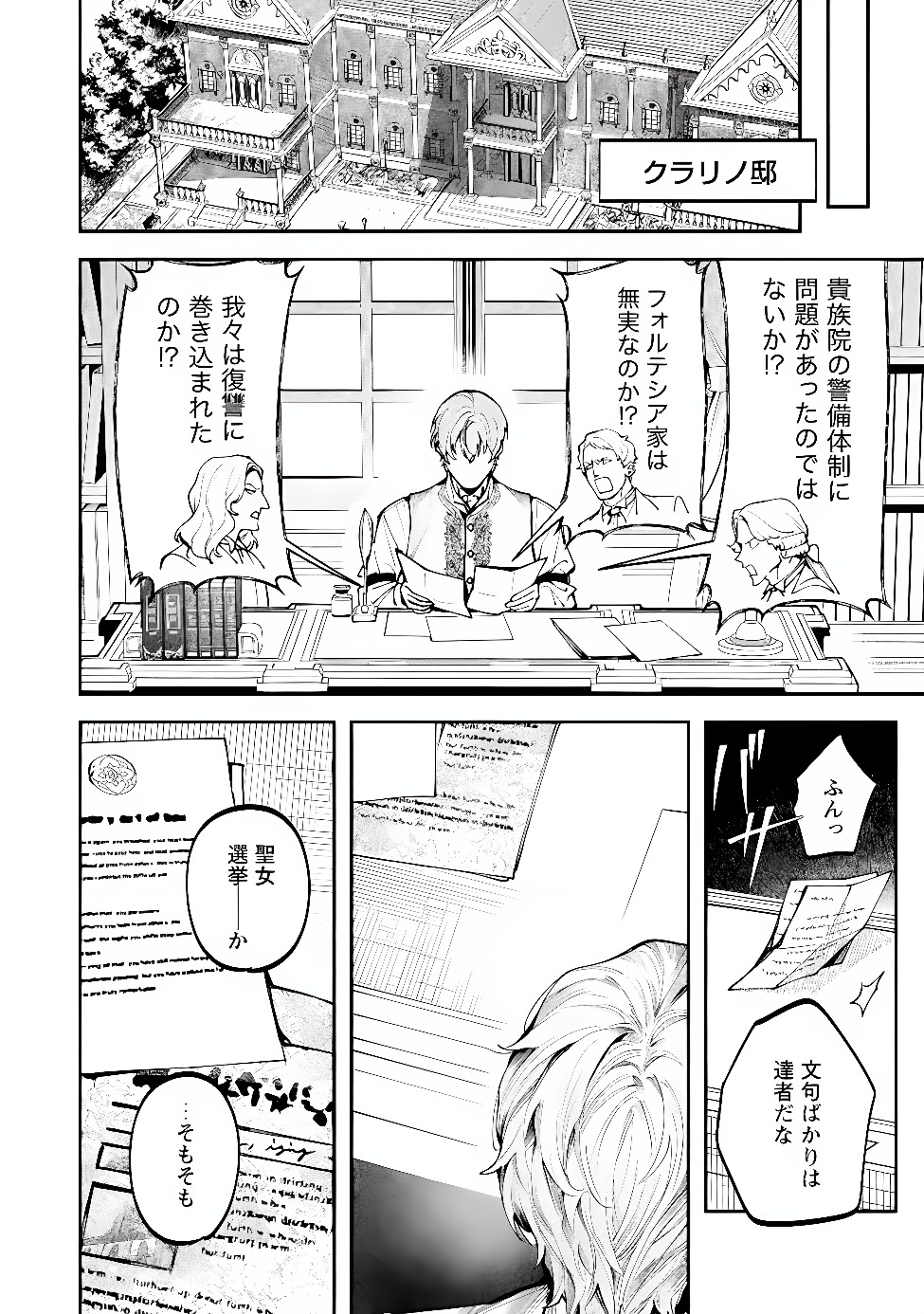 BOTSURAKU REIJOU NO AKUTOU SANKA Chap 13 - Pic 16