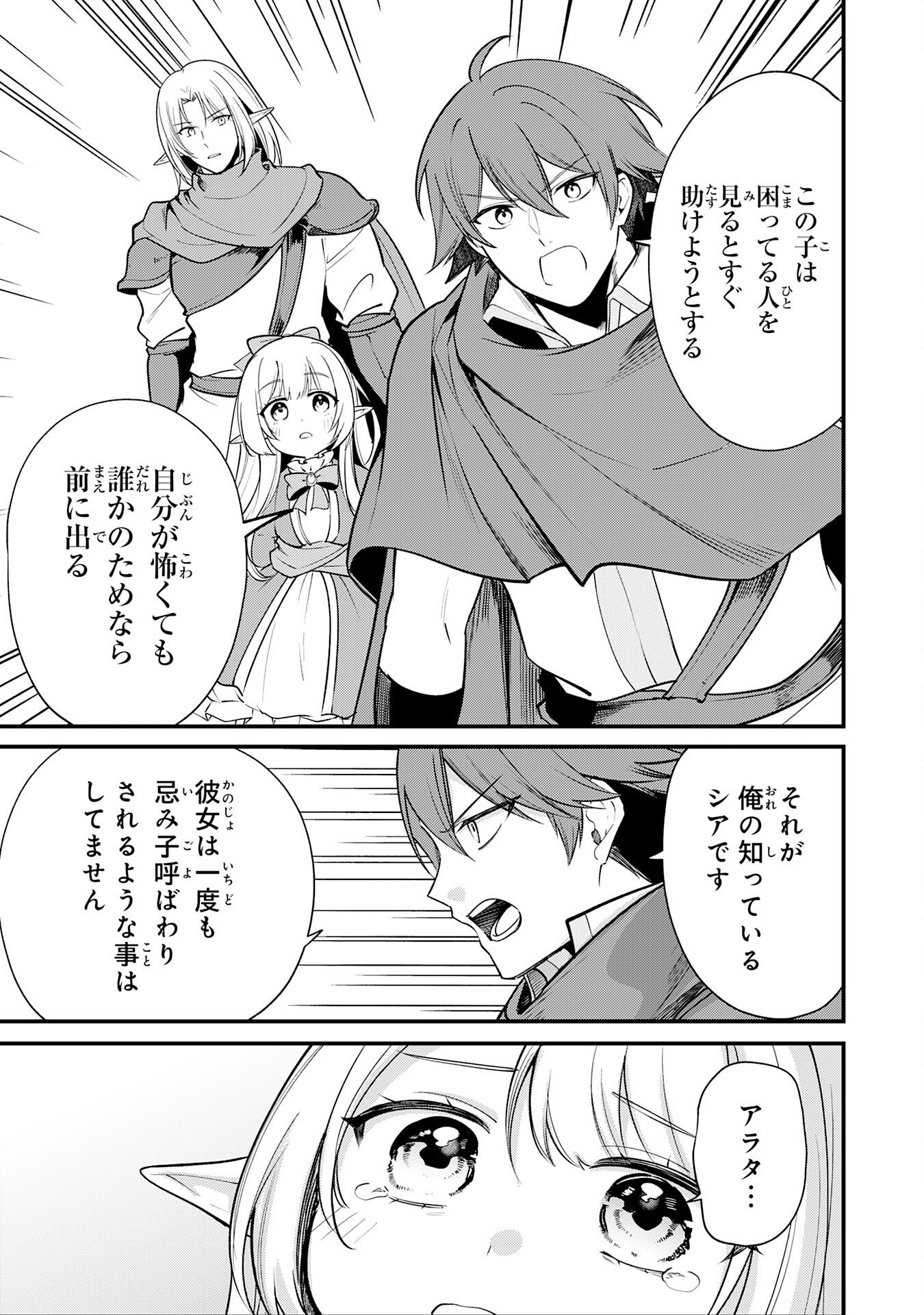TENSEI SHITARA DOREI NO CHICHI NI NATTAKEDO, KAZOKU TOSHITE MEDERU KOTO NI SHITA 〜 JITSU WA YUUSHA TO MAOU TO SEIJO DATTA KODOMOTACHI NO CHIKARA GA TONDEMO SKILL DE TSUKAETA NODE SAIKYOU DESU 〜 Chap 20 - Pic 15
