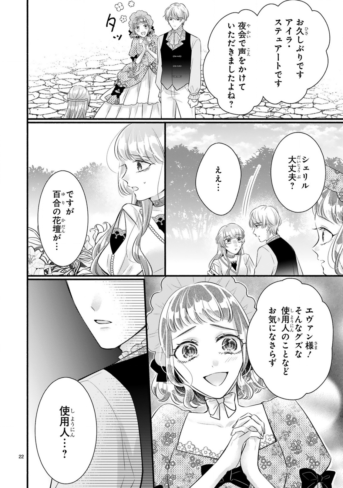KISEI JIJITSU KARA HAJIMARU KONYAKU SEIKATSU: DOKUZETSU KOUSHAKU-SAMA WA ITSUWARI AKUJO WO DOKUAI SURU Chap 4.2 - Pic 4