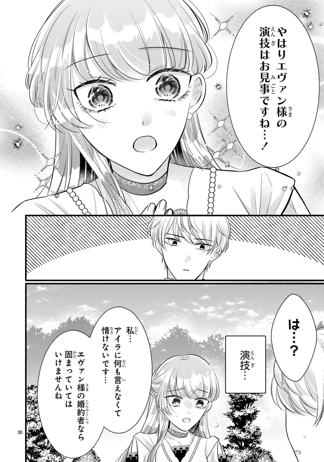 KISEI JIJITSU KARA HAJIMARU KONYAKU SEIKATSU: DOKUZETSU KOUSHAKU-SAMA WA ITSUWARI AKUJO WO DOKUAI SURU Chap 4.2 - Pic 12