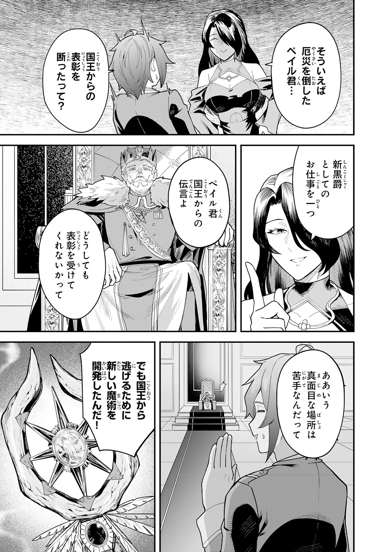 MARYOKU ZERO DEMO MAJUTSU GURUI DATTA NODE, DAINI NO JINSEI DE WA MUSOU SURU ORE DAKE SHITTEIRU MAJUTSU CHISHIKI DE KYOKUDAI MAHOU WO BUPPANASU Chap 20 - Pic 24