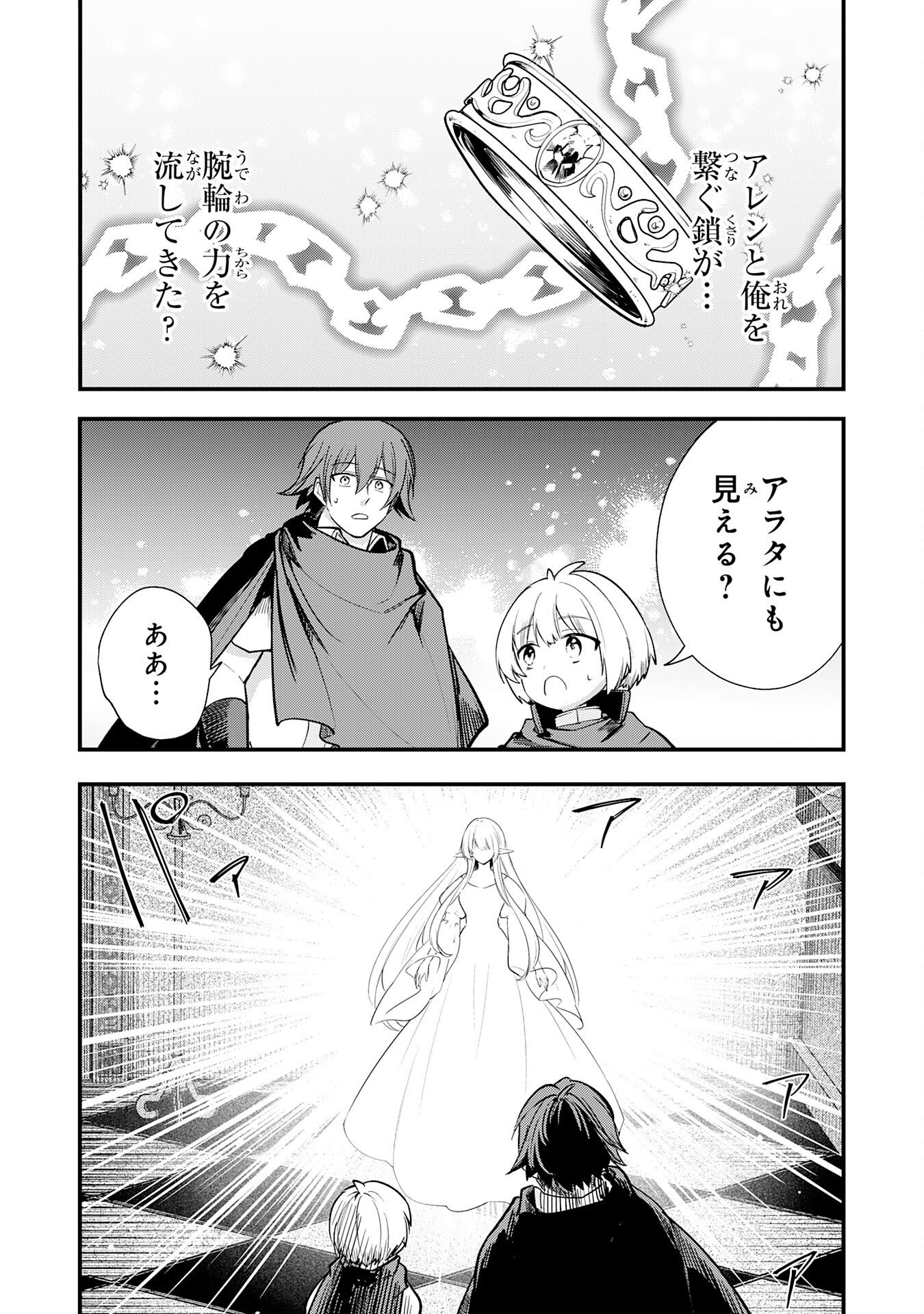 TENSEI SHITARA DOREI NO CHICHI NI NATTAKEDO, KAZOKU TOSHITE MEDERU KOTO NI SHITA 〜 JITSU WA YUUSHA TO MAOU TO SEIJO DATTA KODOMOTACHI NO CHIKARA GA TONDEMO SKILL DE TSUKAETA NODE SAIKYOU DESU 〜 Chap 20 - Pic 23