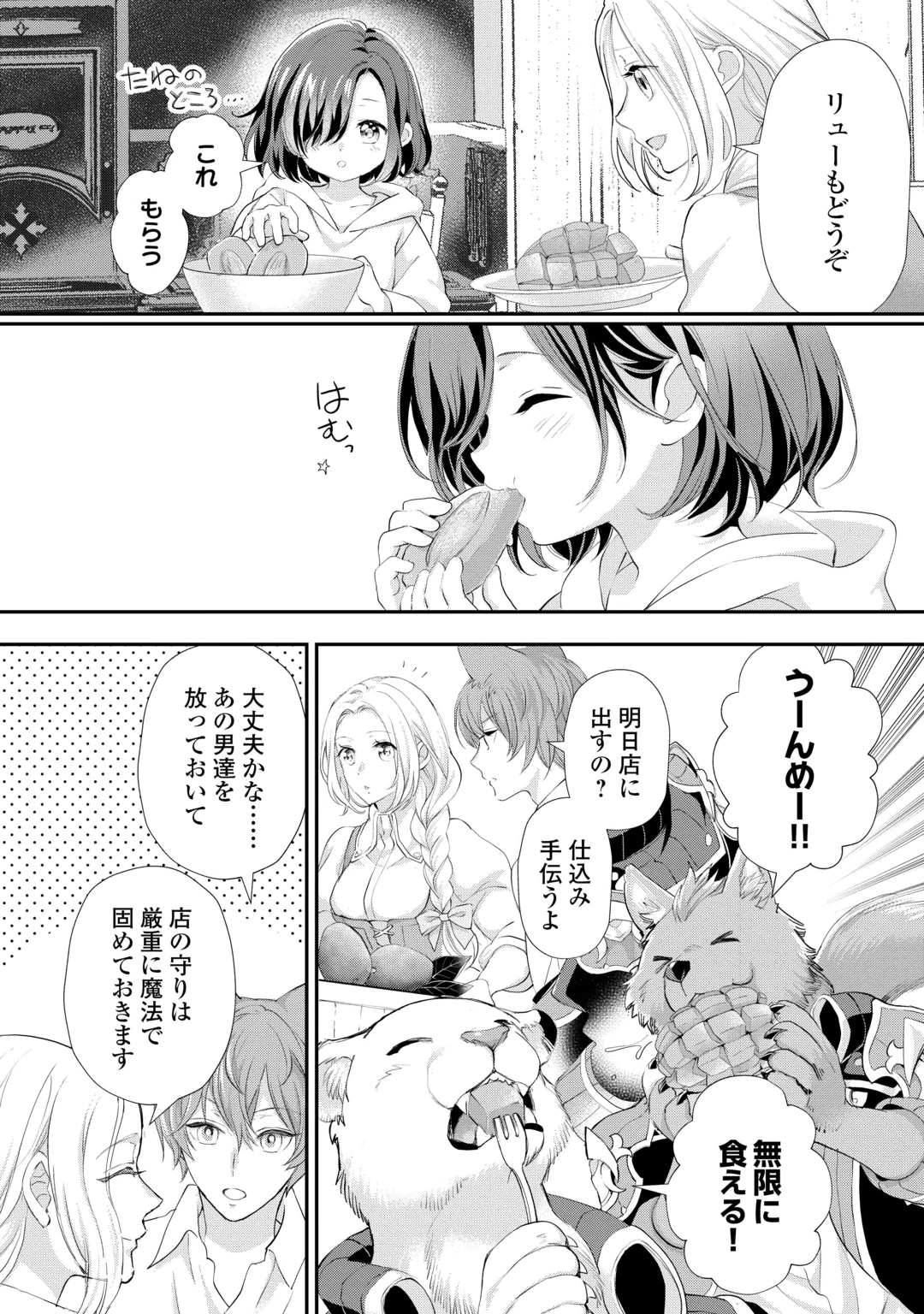 REIJO WA MATTARI WO GOSHOMO - RAW Chap 57.3 - Pic 11