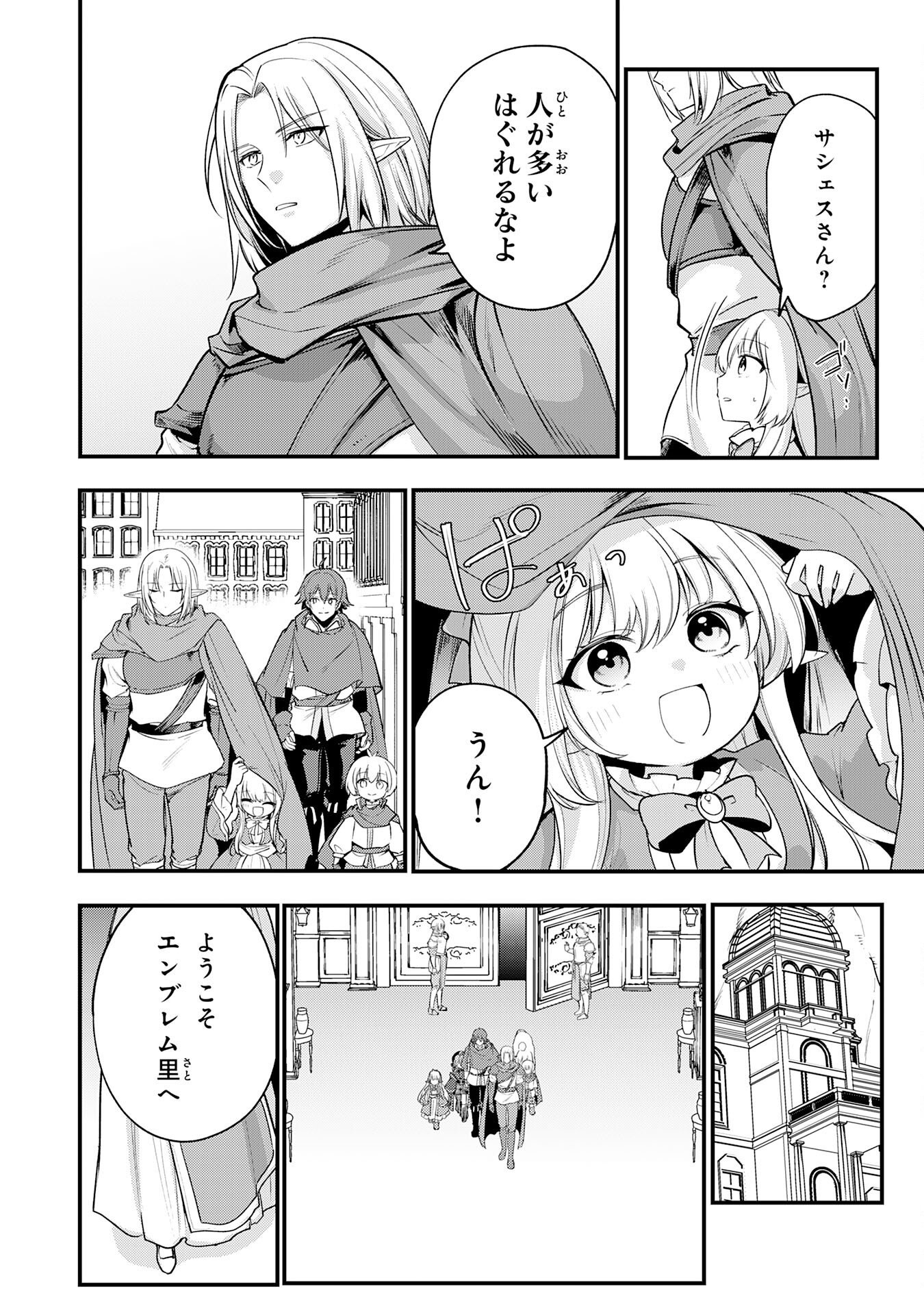 TENSEI SHITARA DOREI NO CHICHI NI NATTAKEDO, KAZOKU TOSHITE MEDERU KOTO NI SHITA 〜 JITSU WA YUUSHA TO MAOU TO SEIJO DATTA KODOMOTACHI NO CHIKARA GA TONDEMO SKILL DE TSUKAETA NODE SAIKYOU DESU 〜 Chap 20 - Pic 6