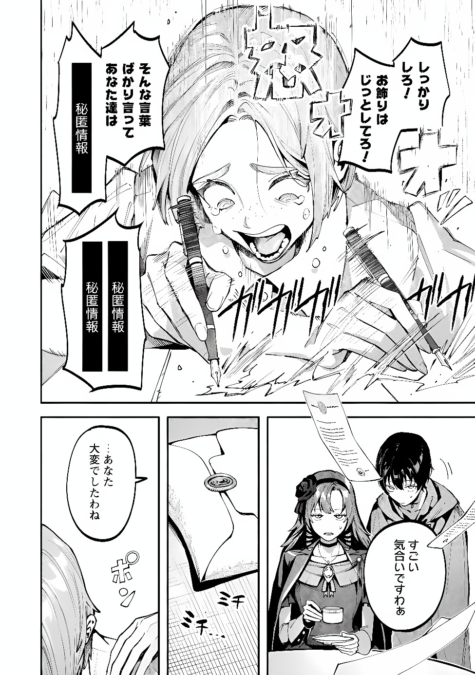 BOTSURAKU REIJOU NO AKUTOU SANKA Chap 13 - Pic 4