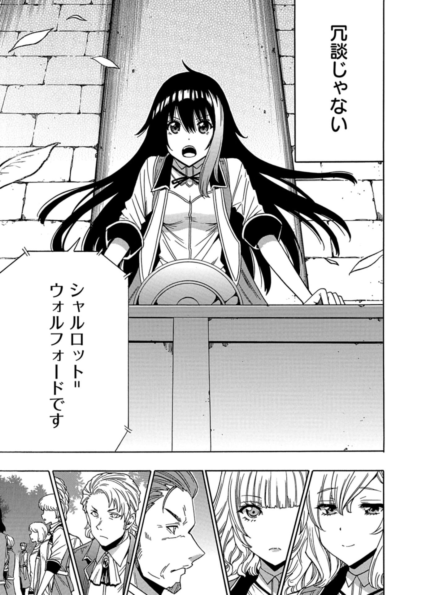 MAOU NO ATOTSUGI: ZOKU KENJA NO MAGO Chap 1 - Pic 21