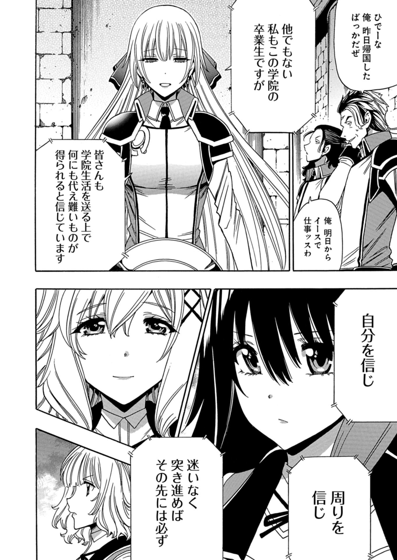 MAOU NO ATOTSUGI: ZOKU KENJA NO MAGO Chap 1 - Pic 32