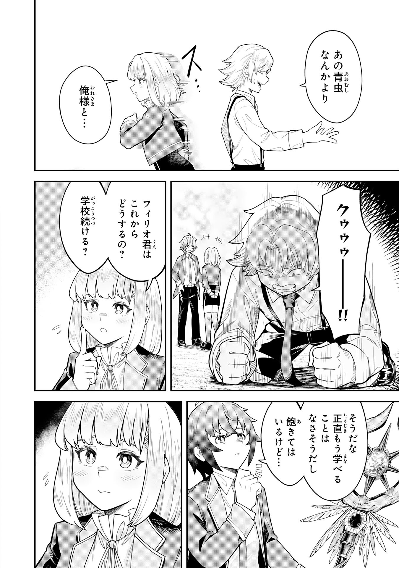 MARYOKU ZERO DEMO MAJUTSU GURUI DATTA NODE, DAINI NO JINSEI DE WA MUSOU SURU ORE DAKE SHITTEIRU MAJUTSU CHISHIKI DE KYOKUDAI MAHOU WO BUPPANASU Chap 20 - Pic 17