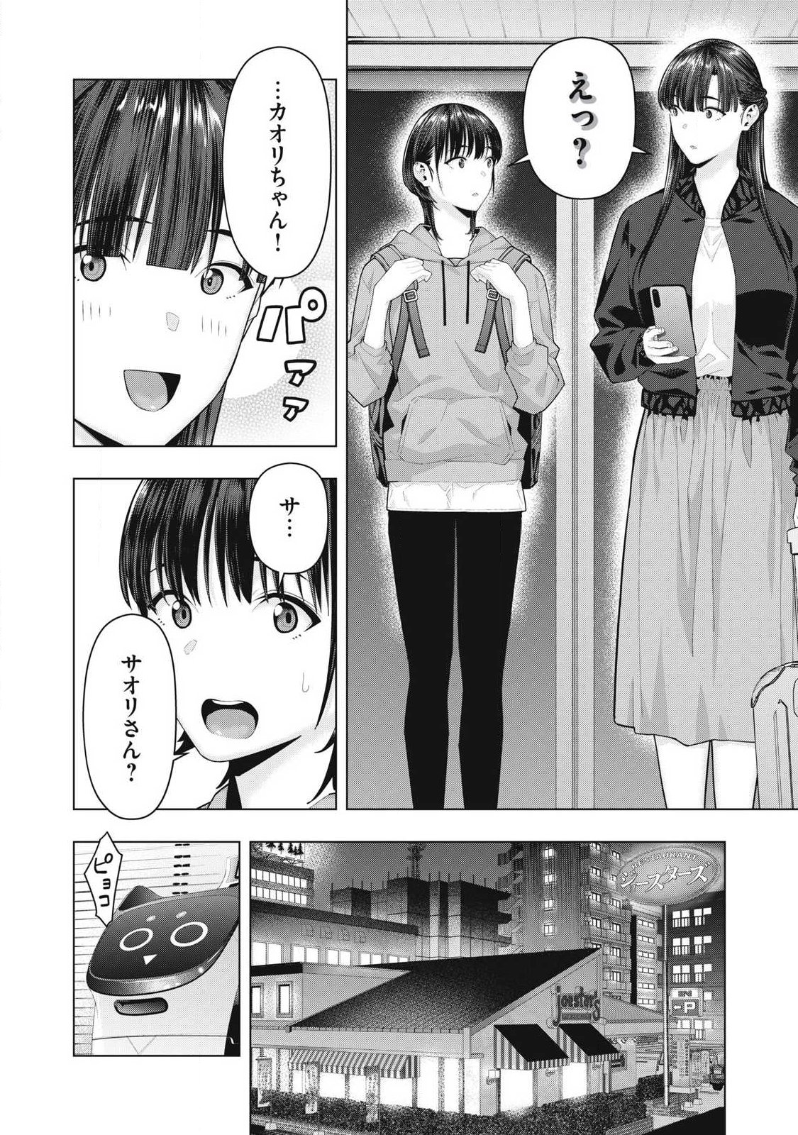 KANOJO NO TOMODACHI Chap 136 - Pic 6